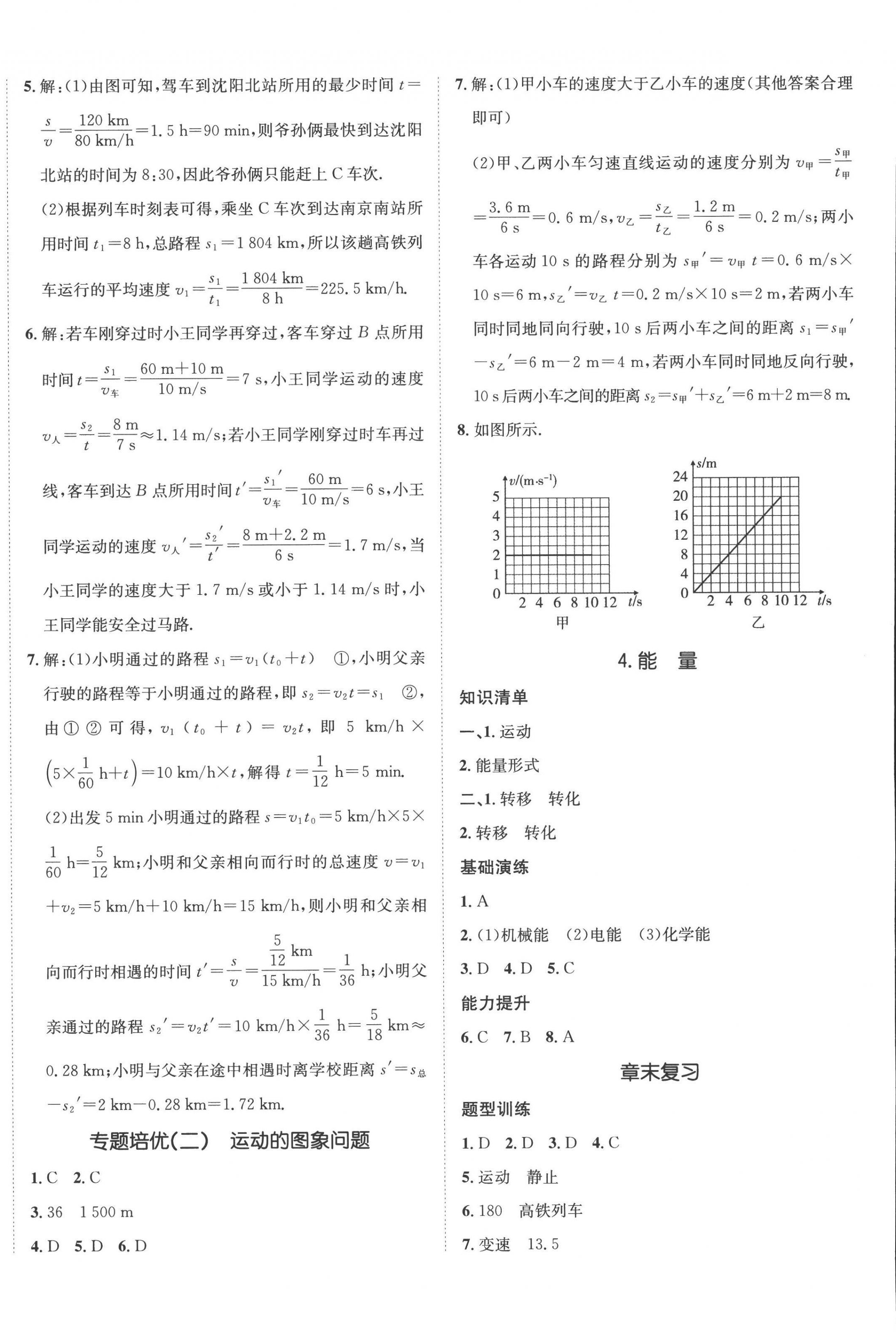 2022年同行學案學練測八年級物理上冊教科版 第4頁