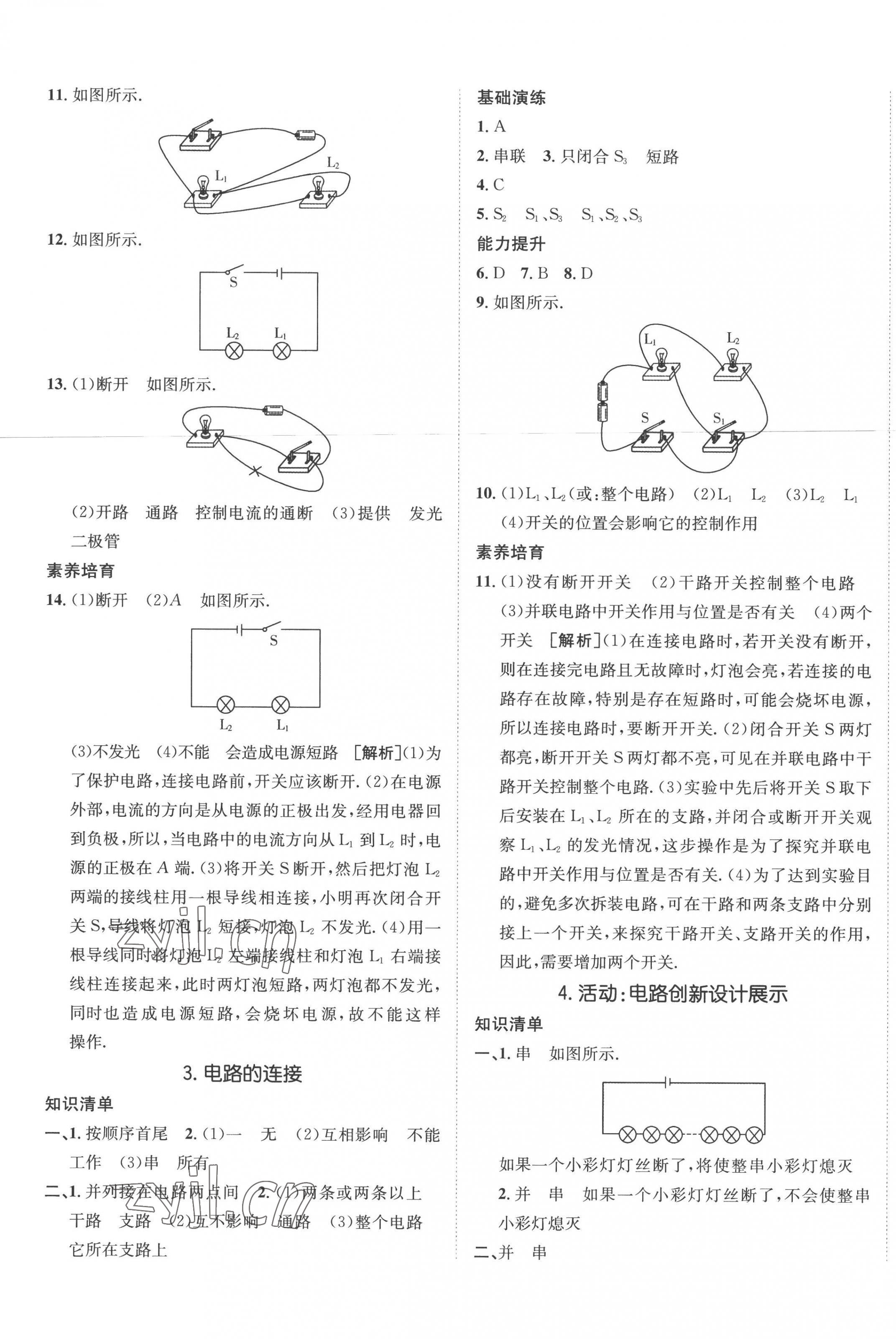 2022年同行學(xué)案學(xué)練測(cè)九年級(jí)物理全一冊(cè)教科版 第5頁(yè)