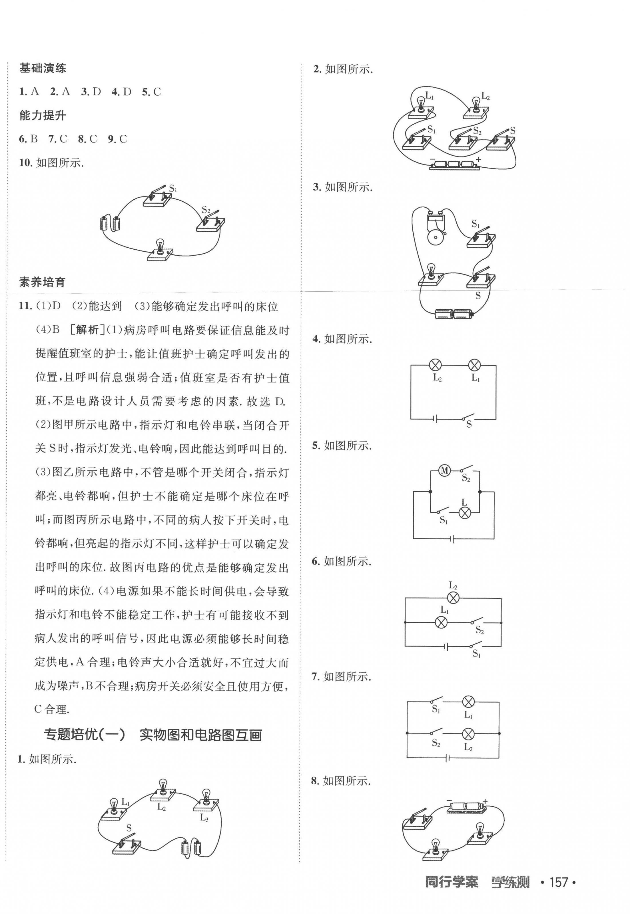 2022年同行學案學練測九年級物理全一冊教科版 第6頁