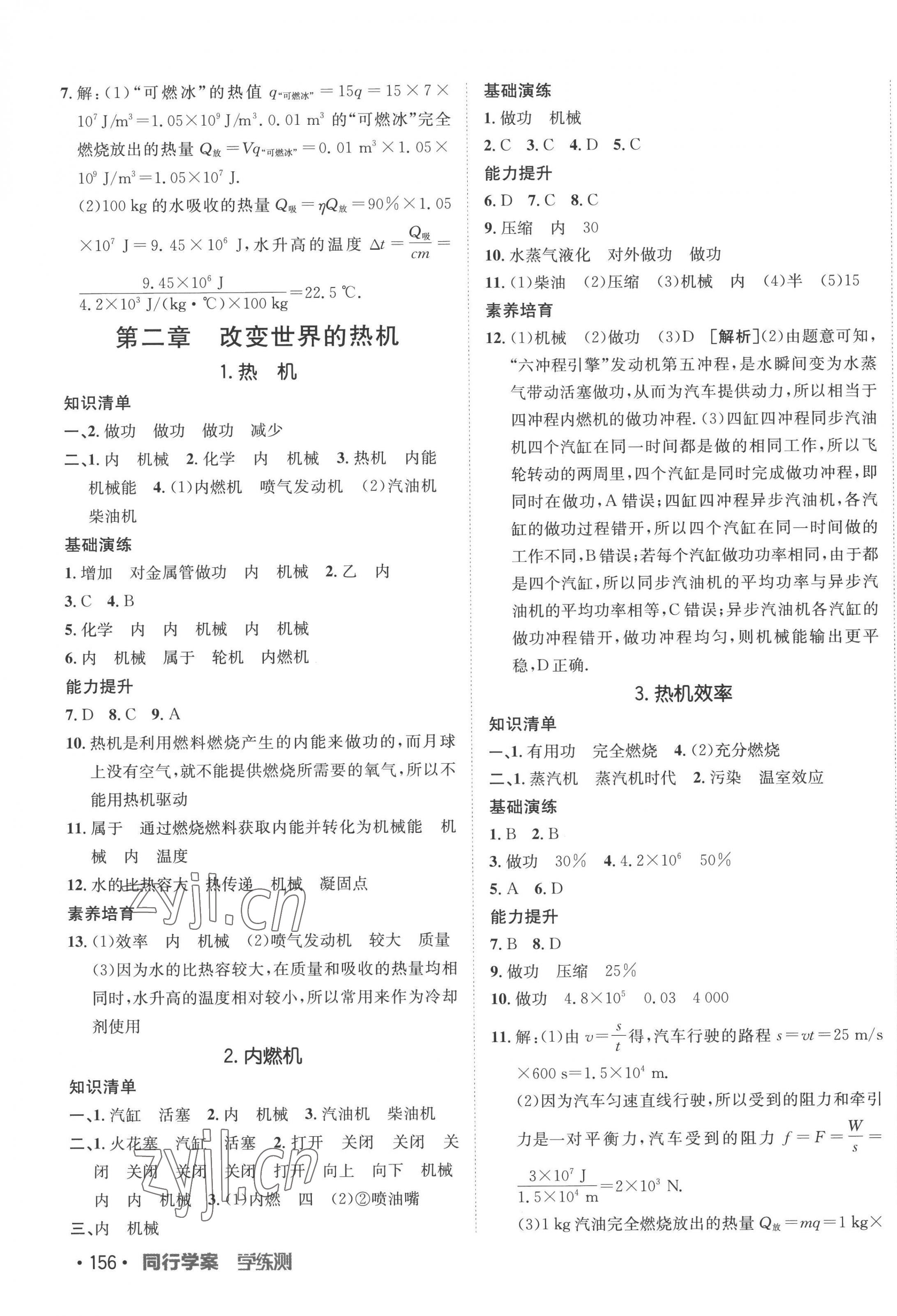 2022年同行學(xué)案學(xué)練測九年級物理全一冊教科版 第3頁