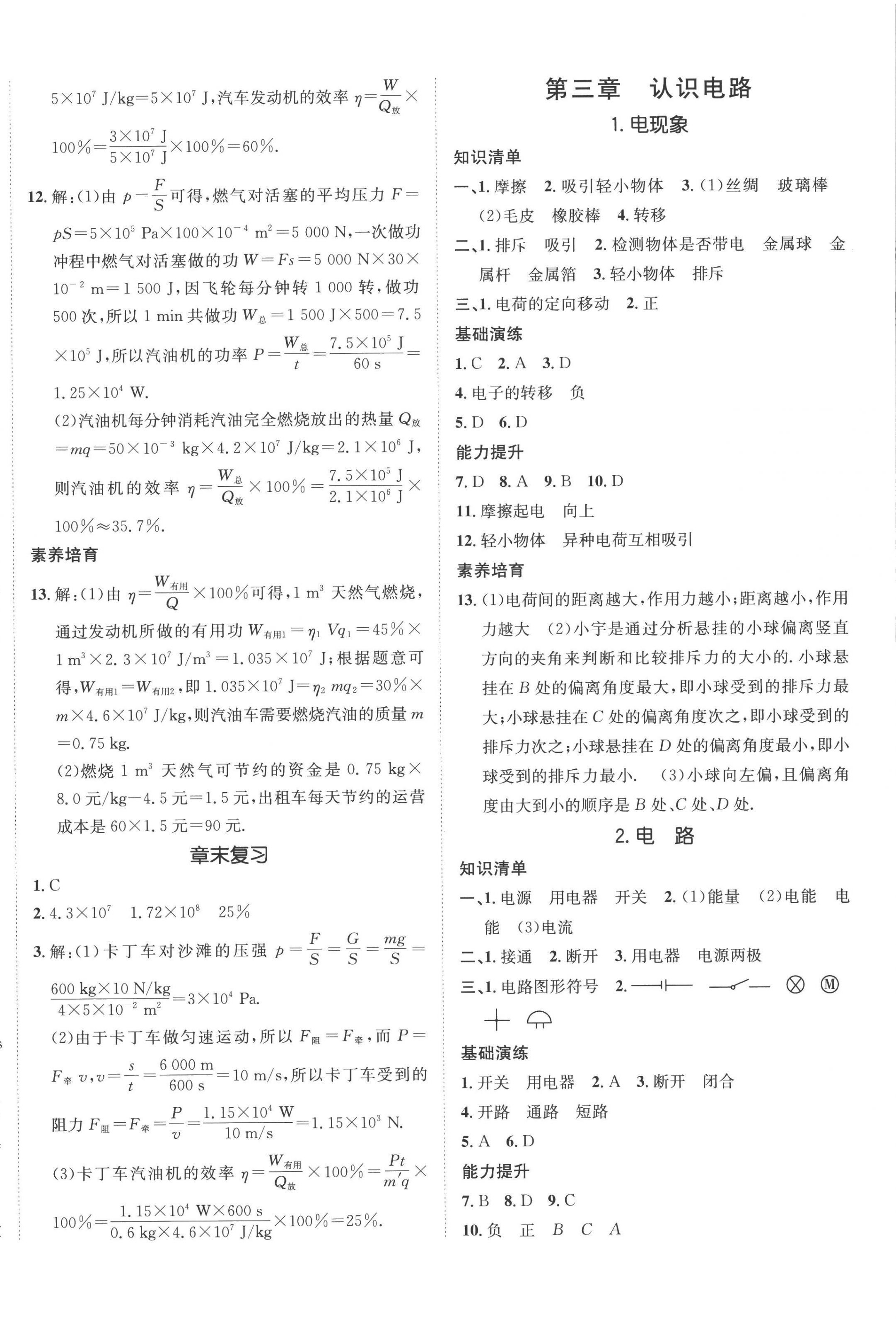 2022年同行學(xué)案學(xué)練測(cè)九年級(jí)物理全一冊(cè)教科版 第4頁(yè)