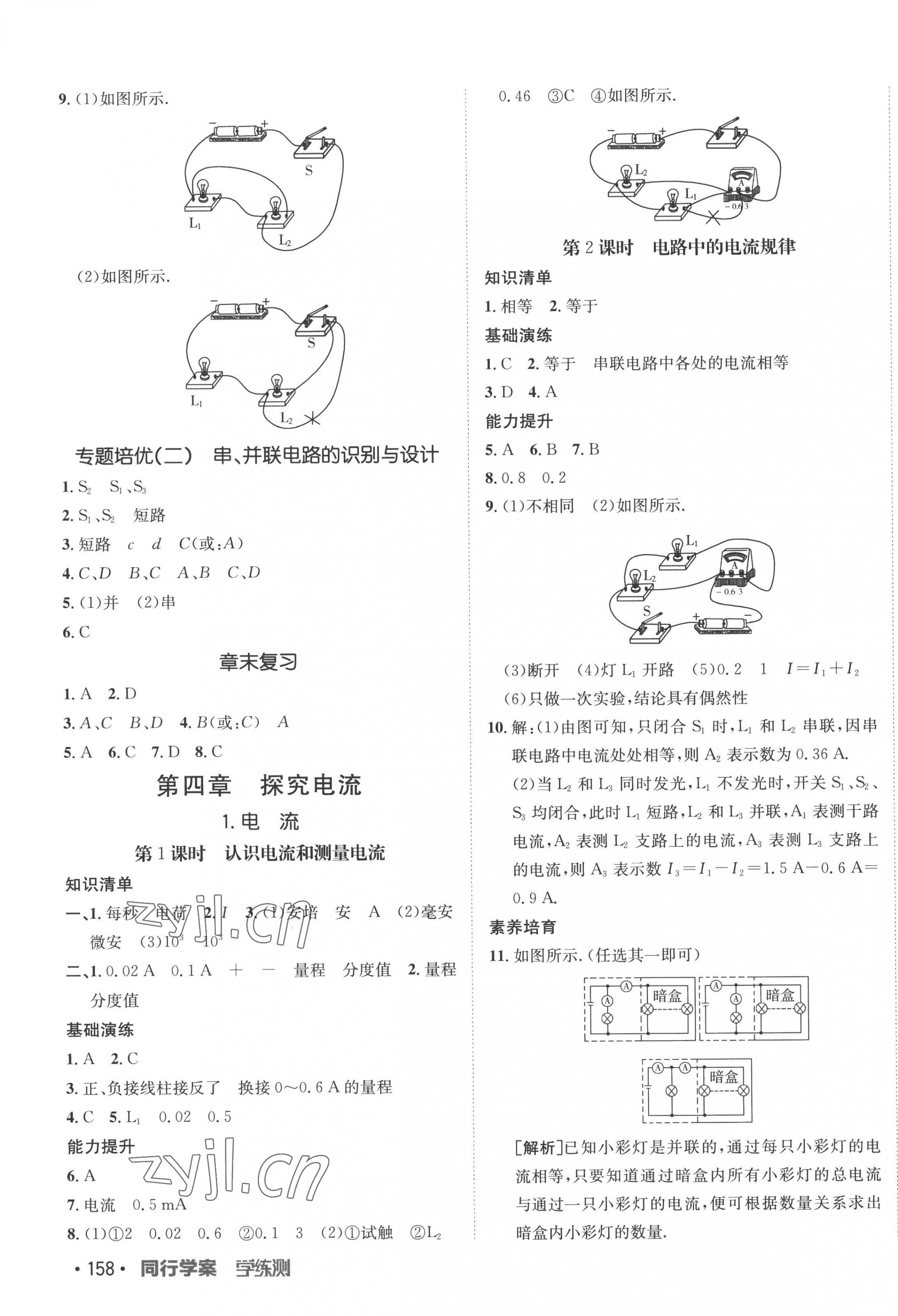 2022年同行學案學練測九年級物理全一冊教科版 第7頁