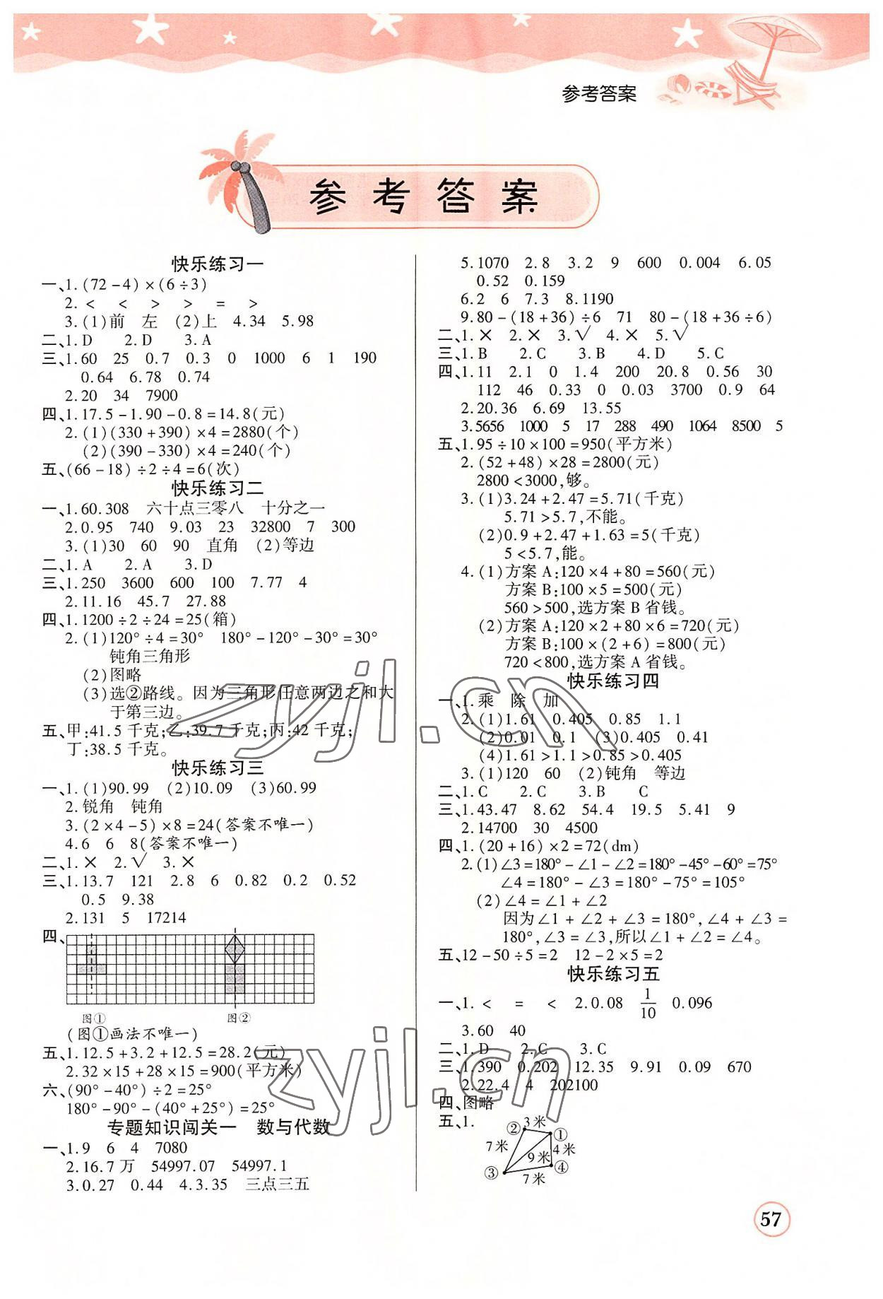 2022年黄冈快乐假期暑假衔接作业四年级数学 第1页