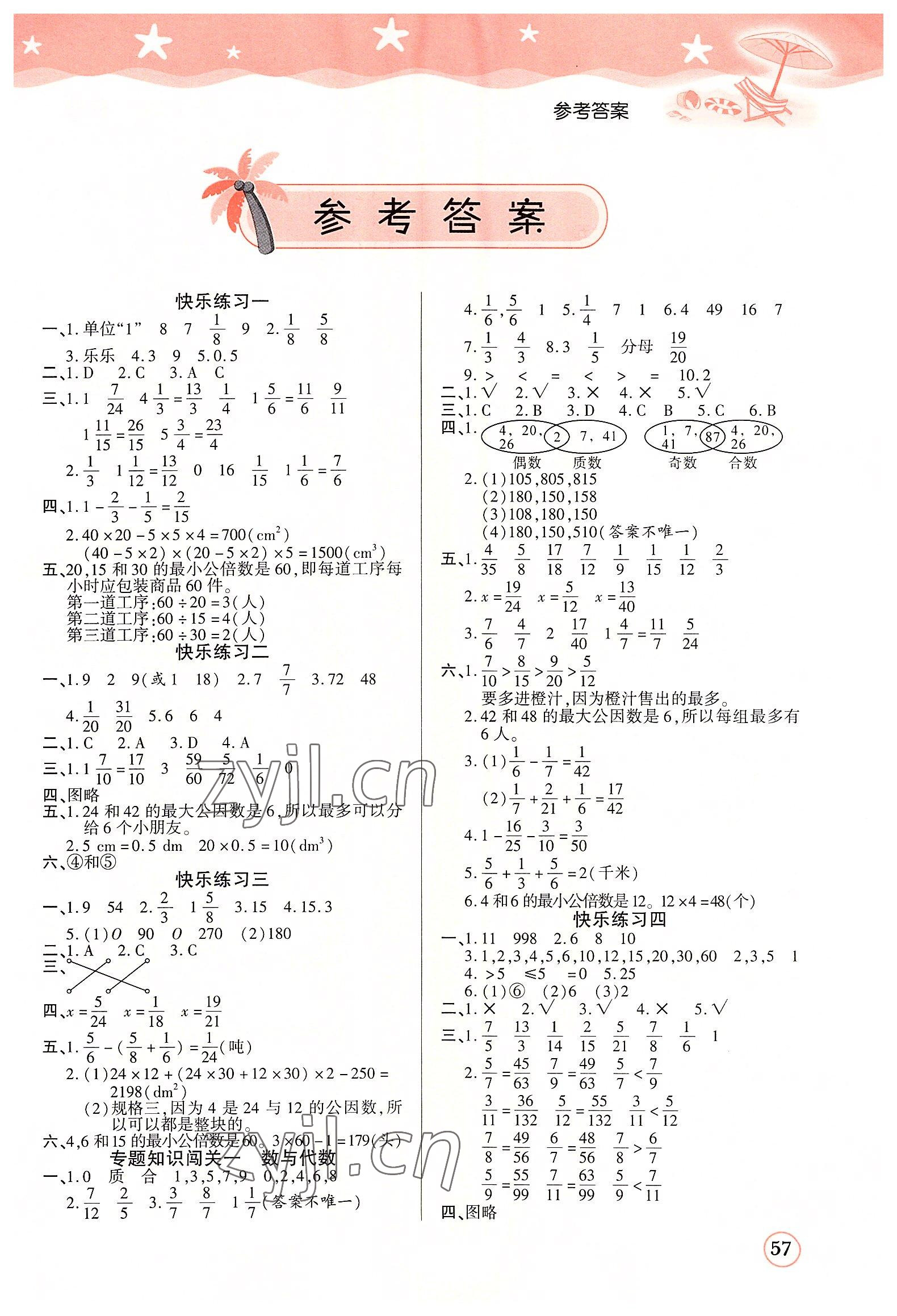 2022年黃岡快樂(lè)假期暑假銜接作業(yè)五年級(jí)數(shù)學(xué)人教版 第1頁(yè)