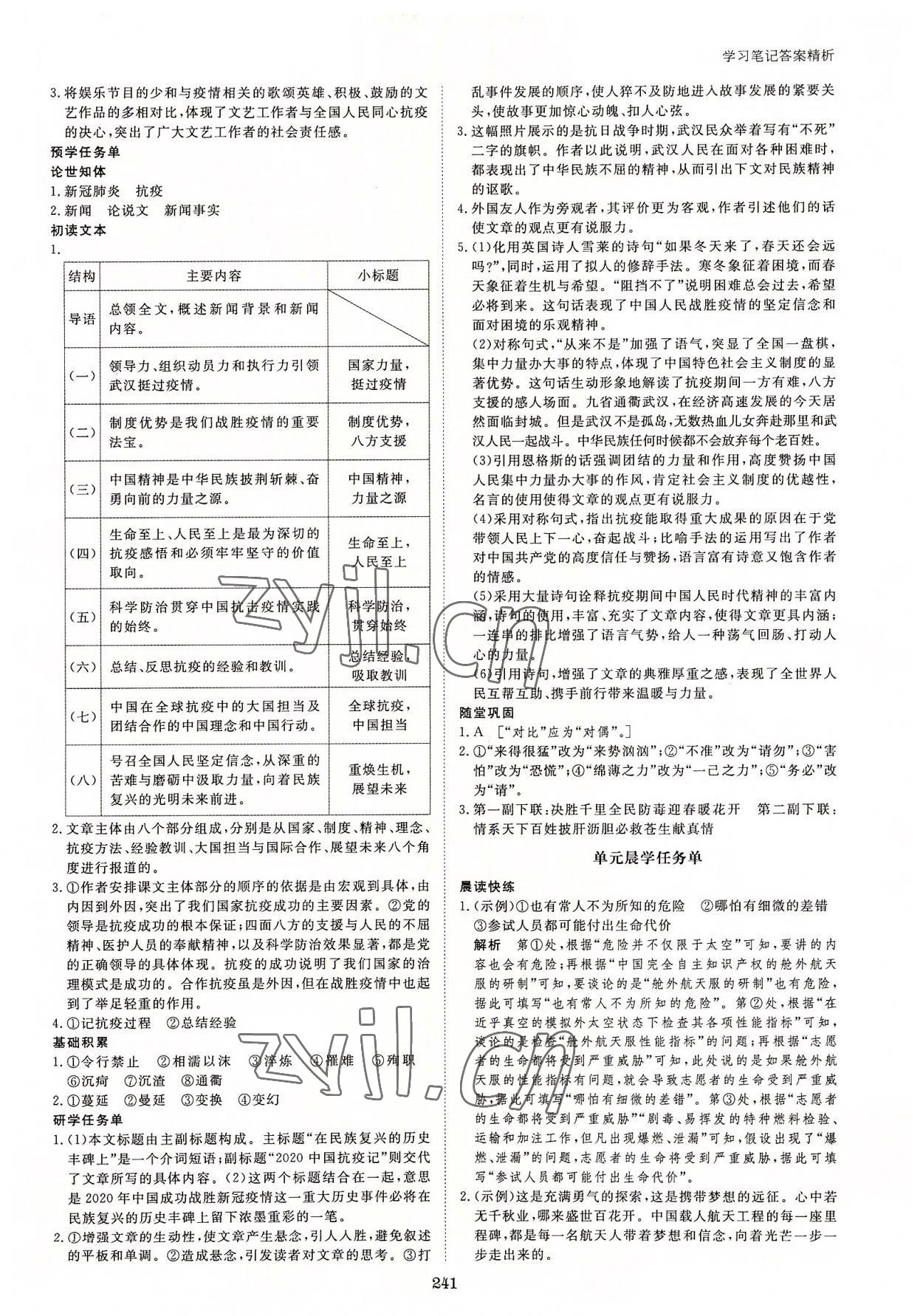 2022年步步高學(xué)習(xí)筆記高中語文選擇性必修上冊(cè) 參考答案第4頁