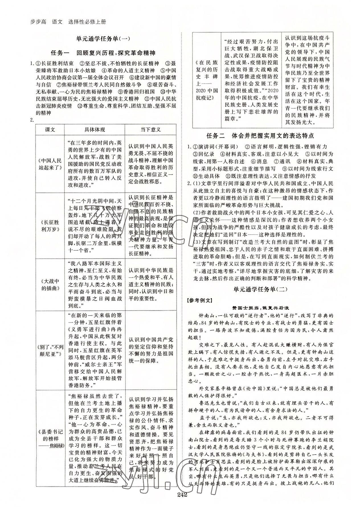 2022年步步高學(xué)習(xí)筆記高中語文選擇性必修上冊 參考答案第5頁