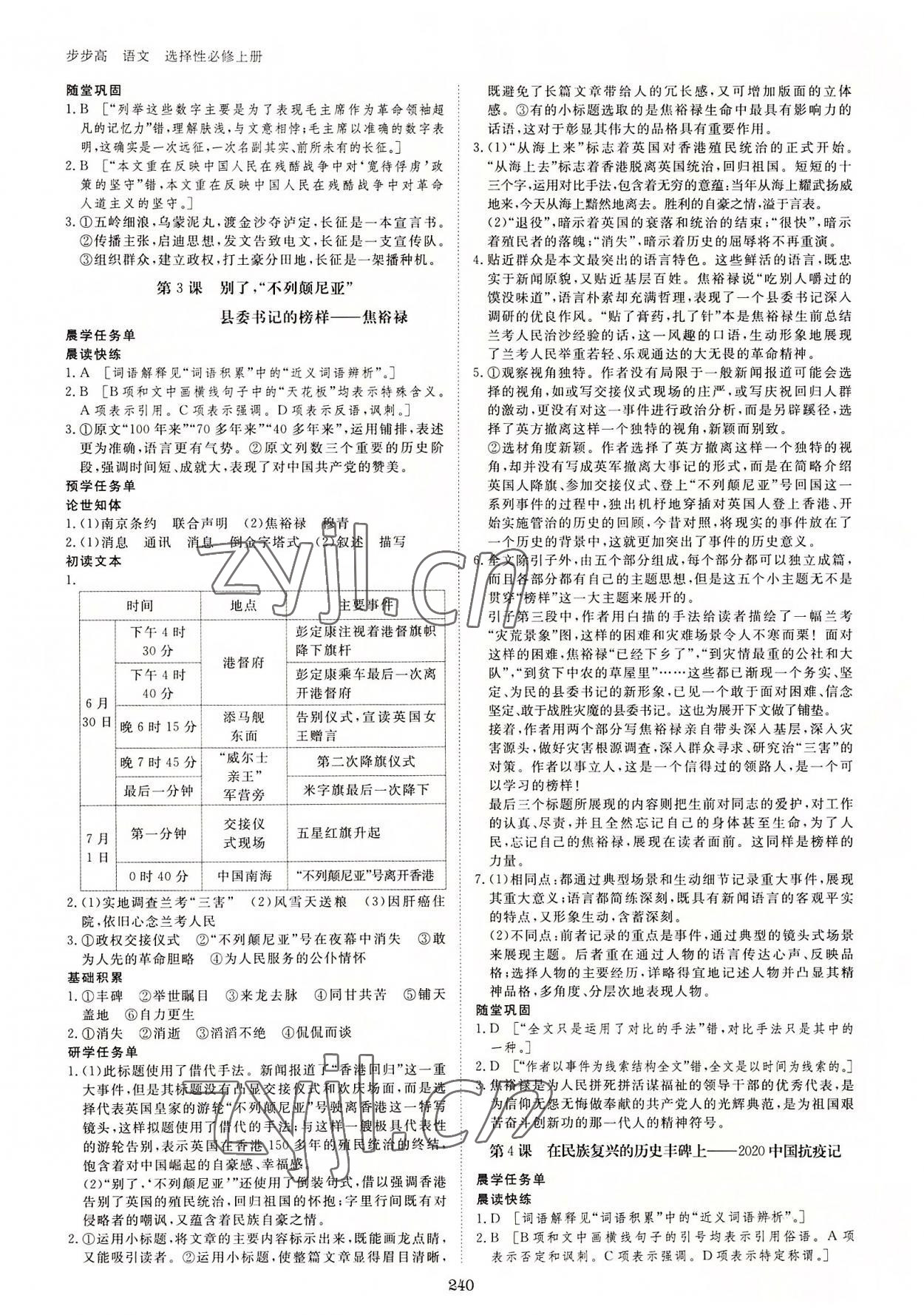 2022年步步高學(xué)習(xí)筆記高中語(yǔ)文選擇性必修上冊(cè) 參考答案第3頁(yè)