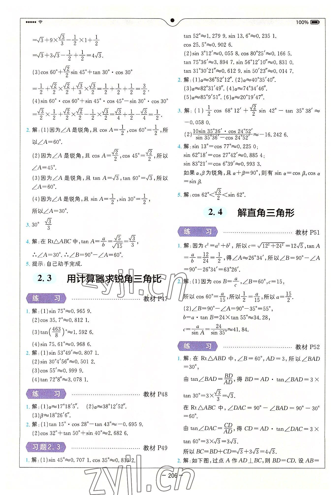 2022年教材課本九年級(jí)數(shù)學(xué)上冊(cè)青島版 第6頁(yè)