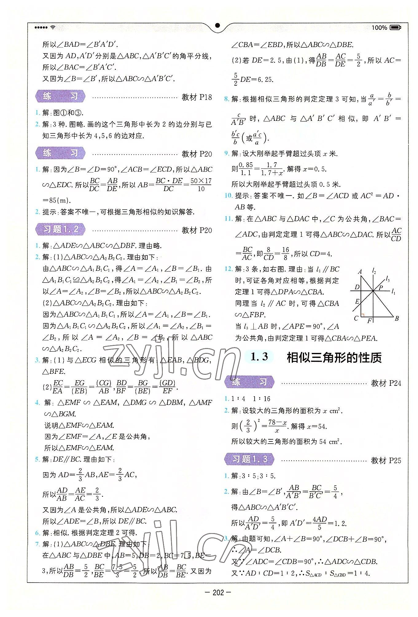 2022年教材课本九年级数学上册青岛版 第2页