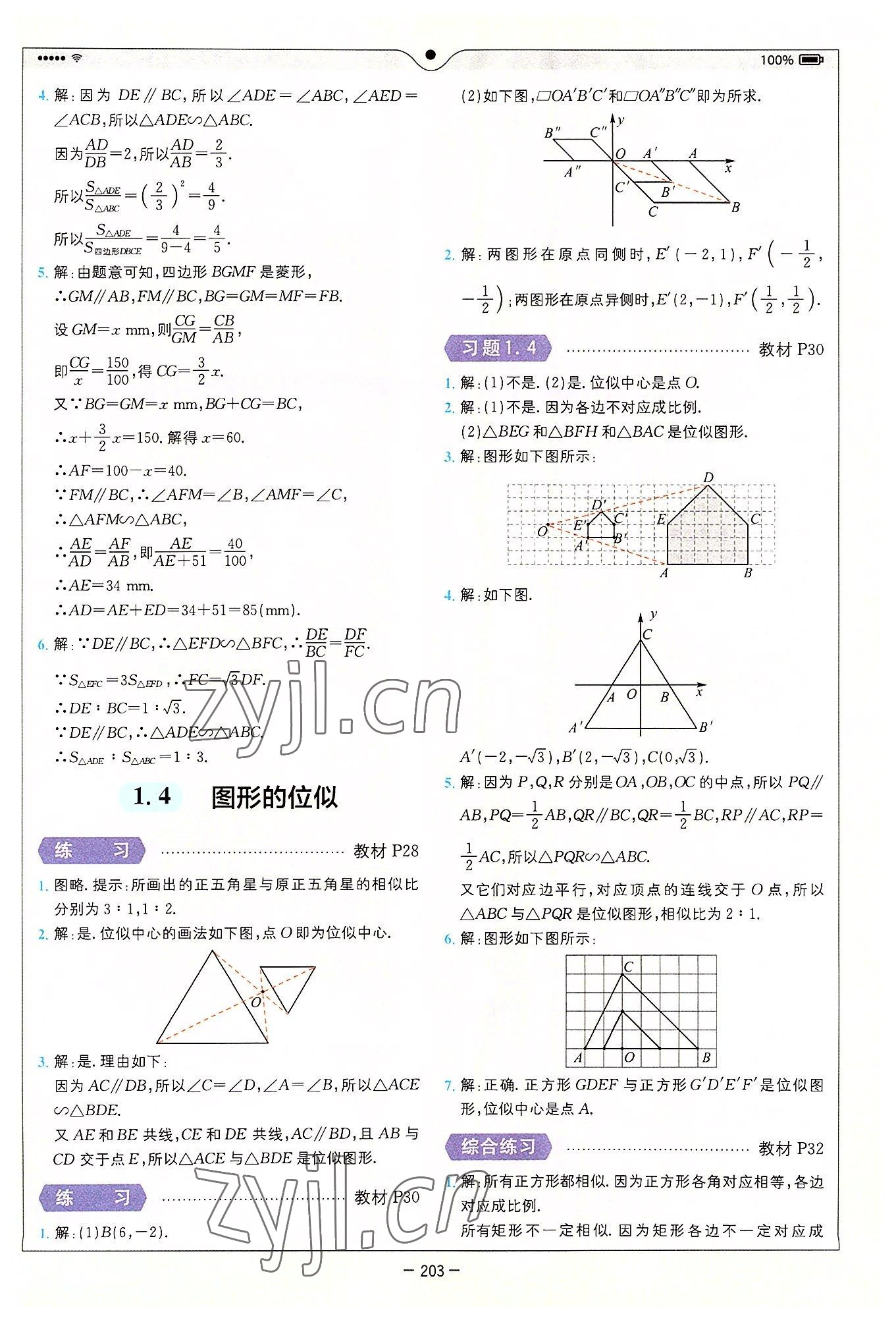 2022年教材课本九年级数学上册青岛版 第3页