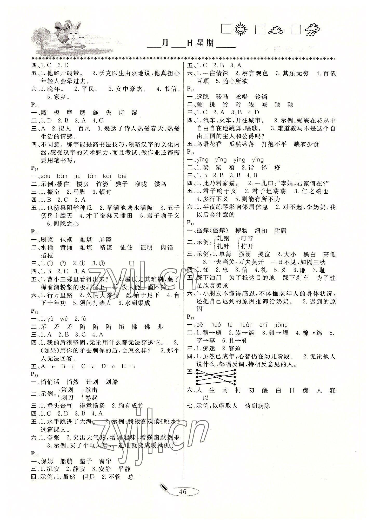 2022年永乾教育暑假作业快乐假期五年级语文人教版 第2页