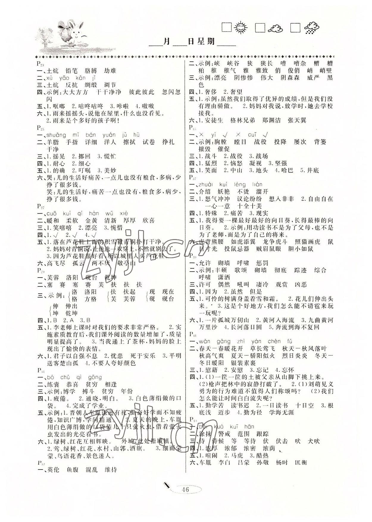 2022年永乾教育暑假作业快乐假期四年级语文人教版延边人民出版社 第2页