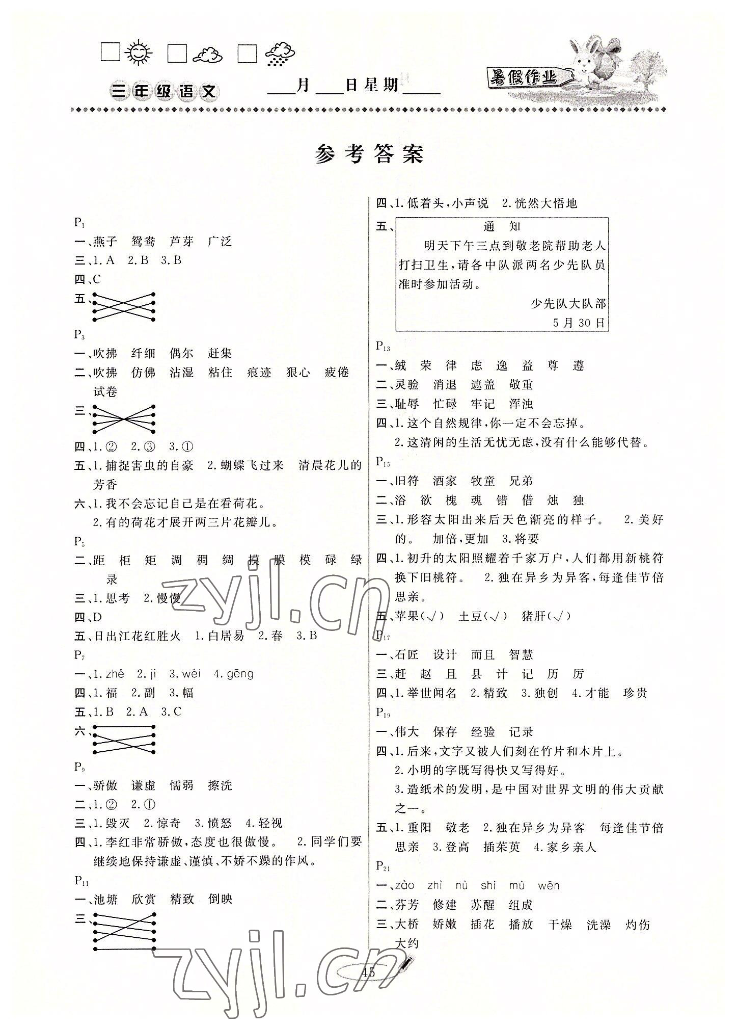 2022年永乾教育暑假作业快乐假期三年级语文人教版延边人民出版社 第1页