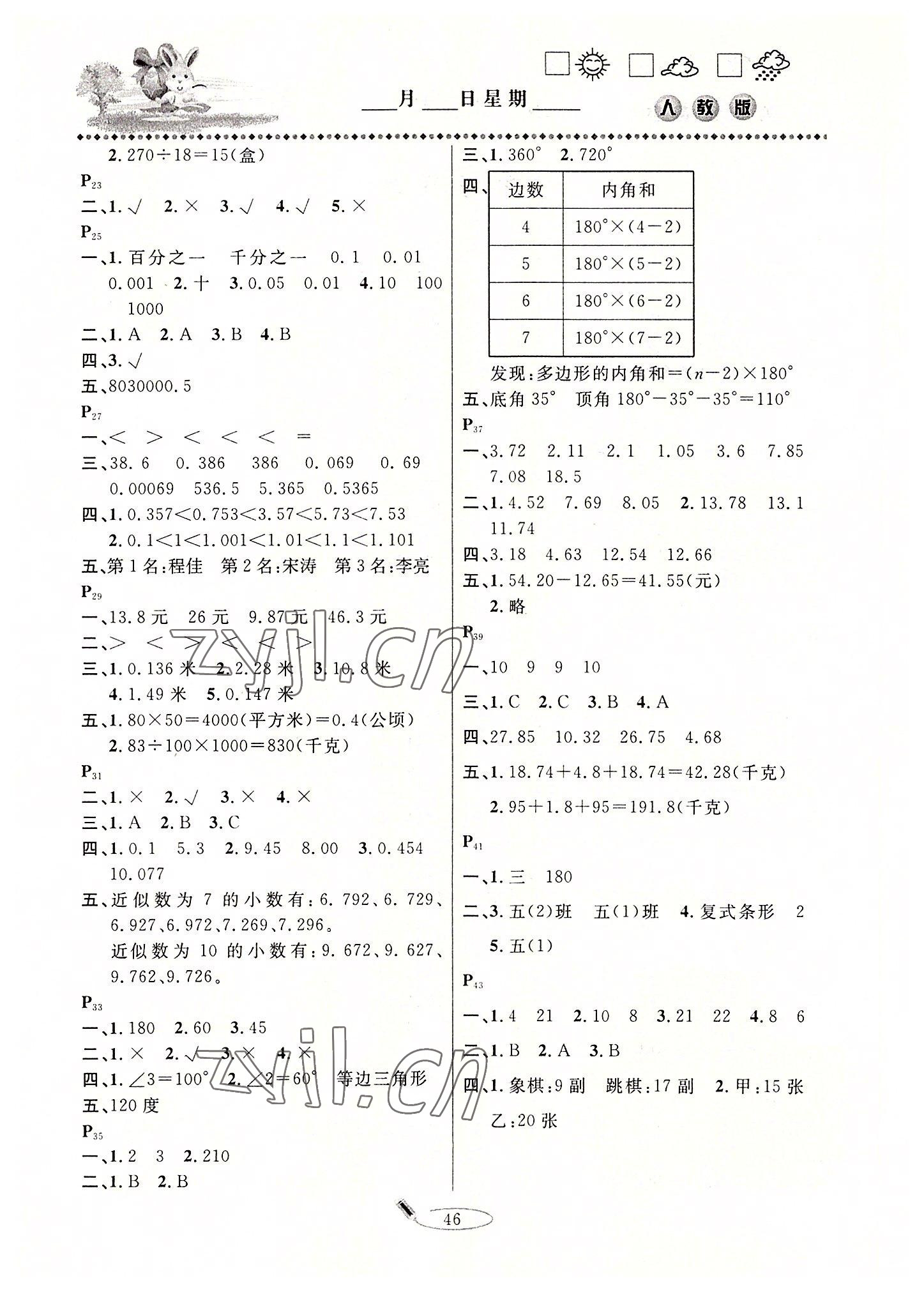 2022年永乾教育暑假作业快乐假期四年级数学人教版延边人民出版社 第2页