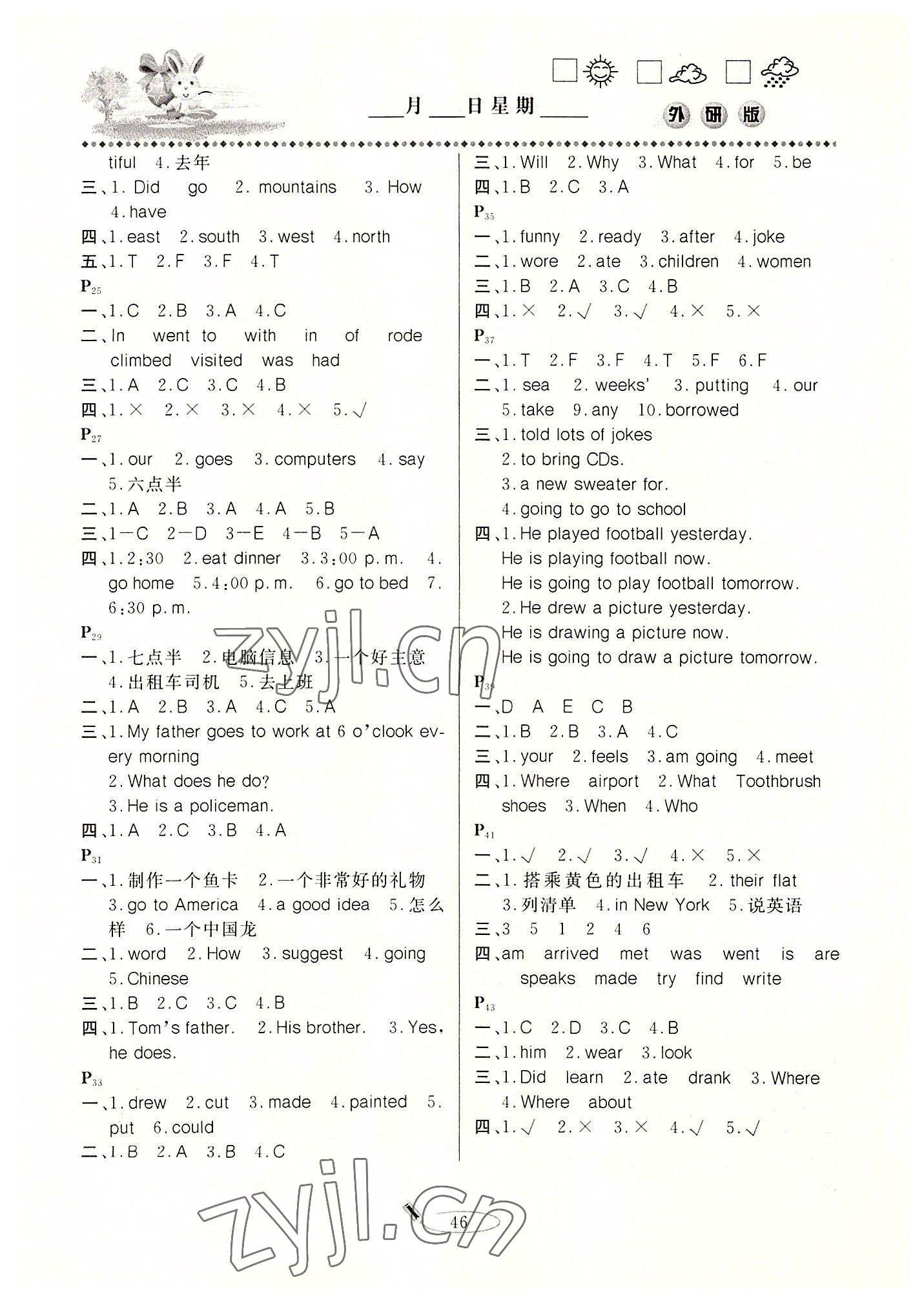 2022年永乾教育暑假作业快乐假期延边人民出版社五年级英语外研版 第2页