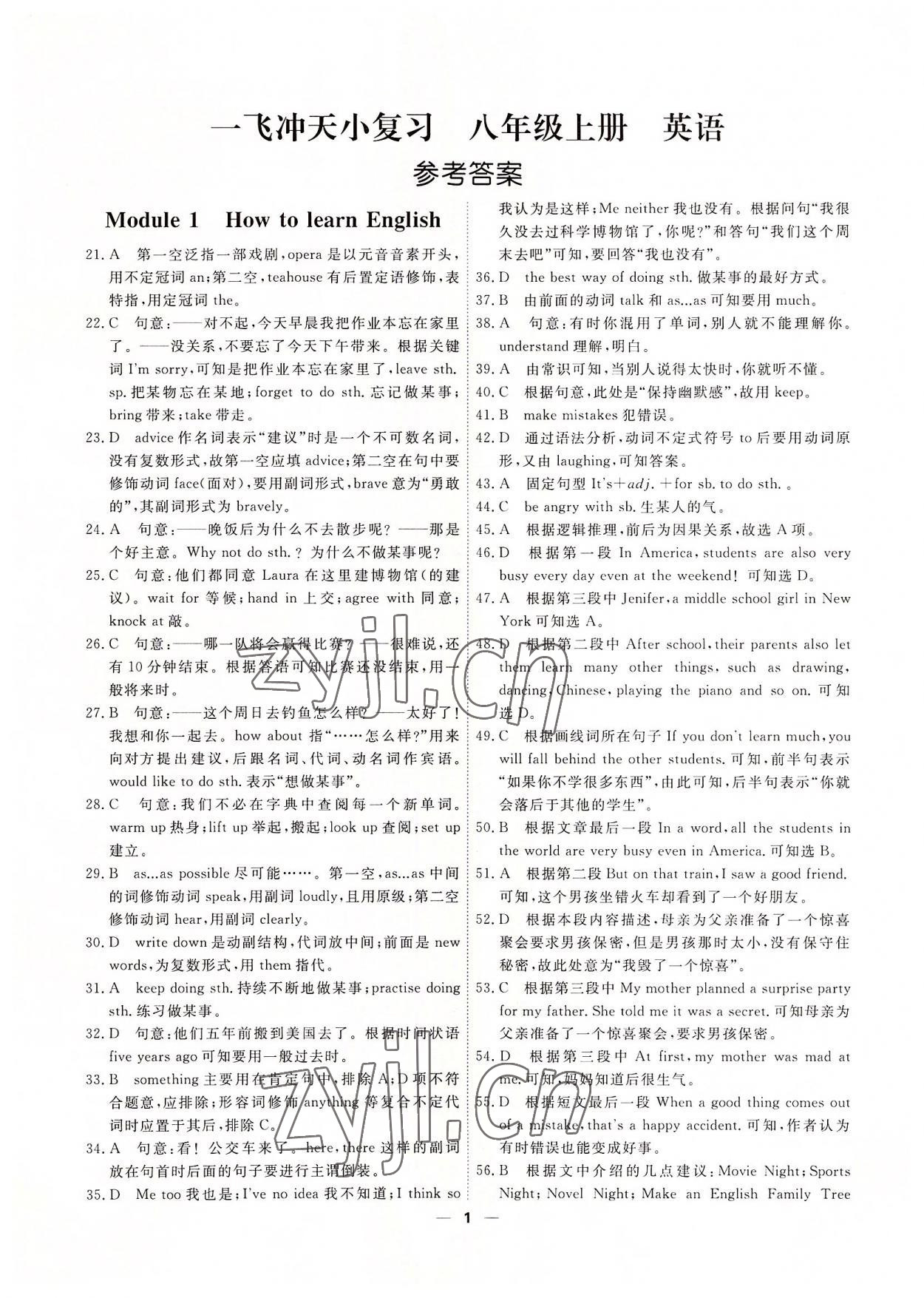 2022年一飛沖天小復習八年級英語上冊外研版 第1頁