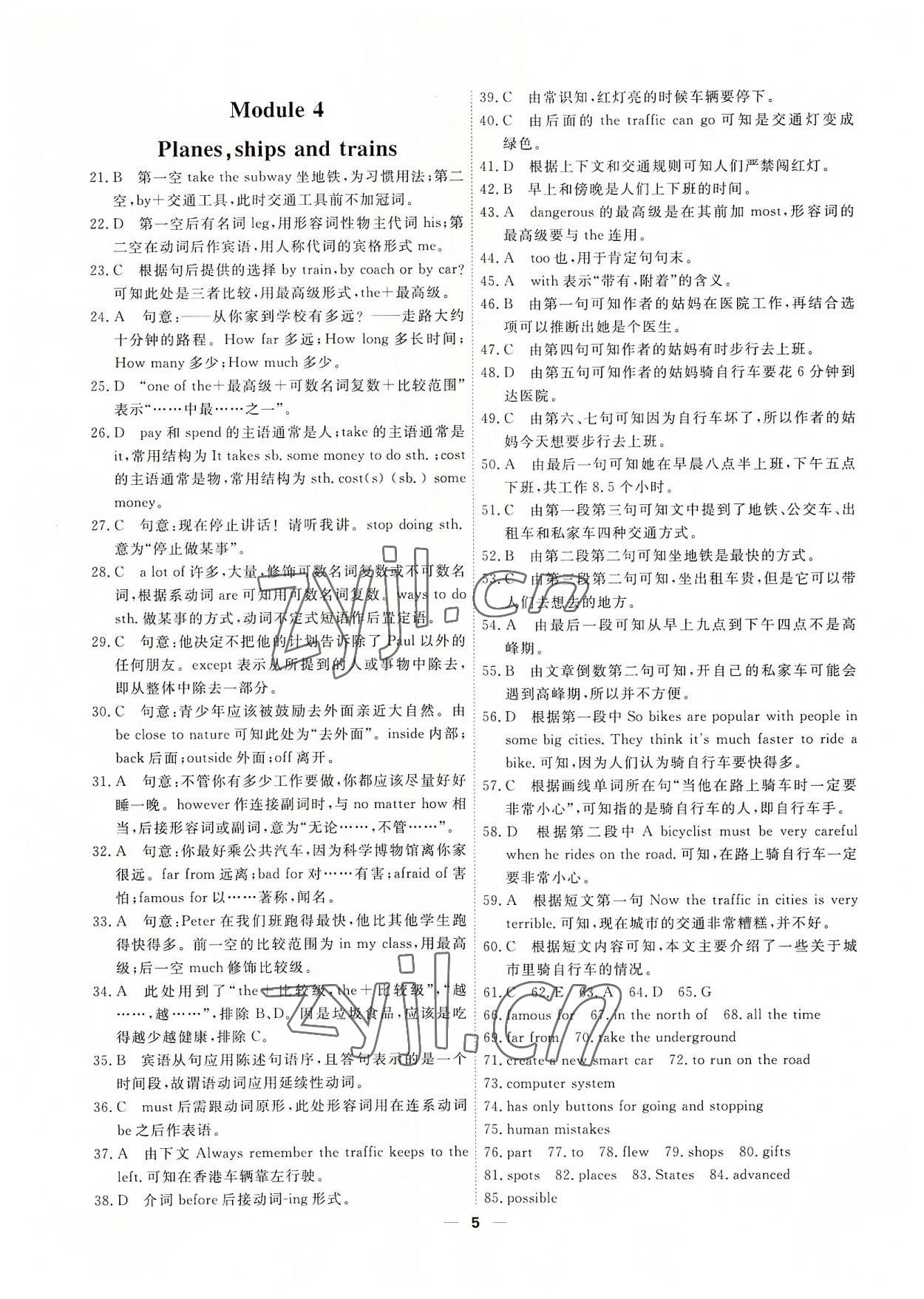 2022年一飛沖天小復習八年級英語上冊外研版 第5頁