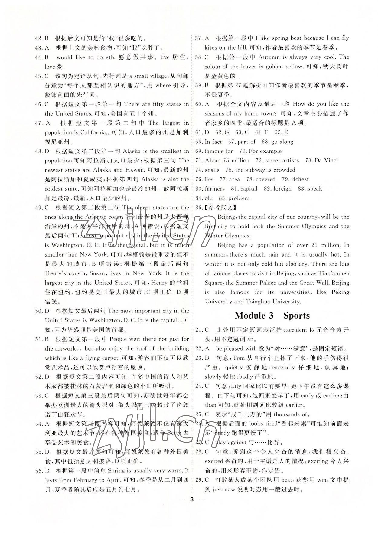 2022年一飛沖天小復(fù)習(xí)八年級(jí)英語上冊(cè)外研版 第3頁