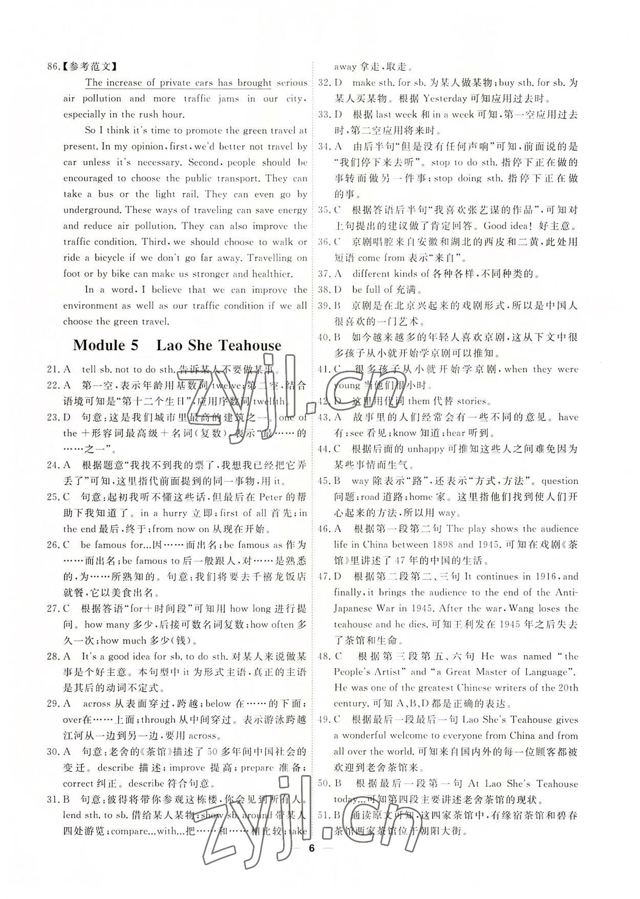 2022年一飛沖天小復(fù)習(xí)八年級英語上冊外研版 第6頁