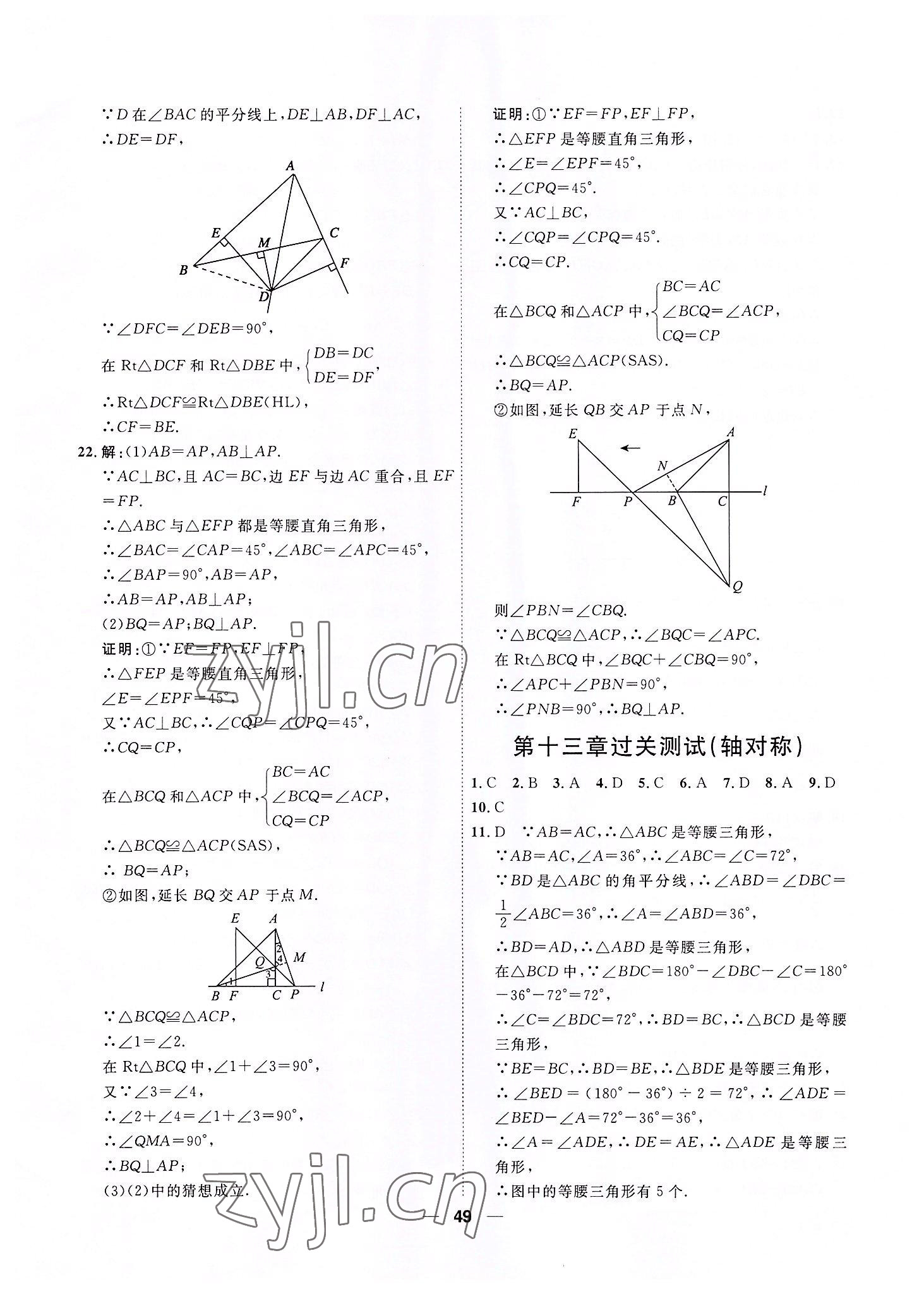 2022年一飛沖天小復(fù)習(xí)八年級數(shù)學(xué)上冊人教版 參考答案第3頁