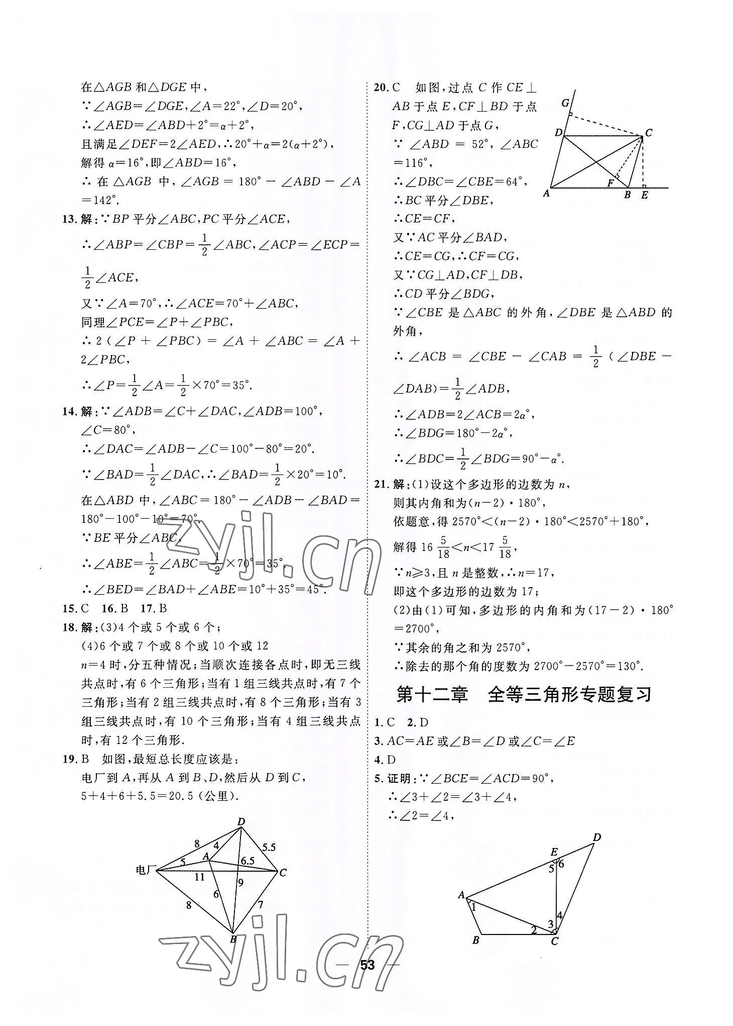 2022年一飛沖天小復(fù)習(xí)八年級(jí)數(shù)學(xué)上冊(cè)人教版 參考答案第7頁(yè)