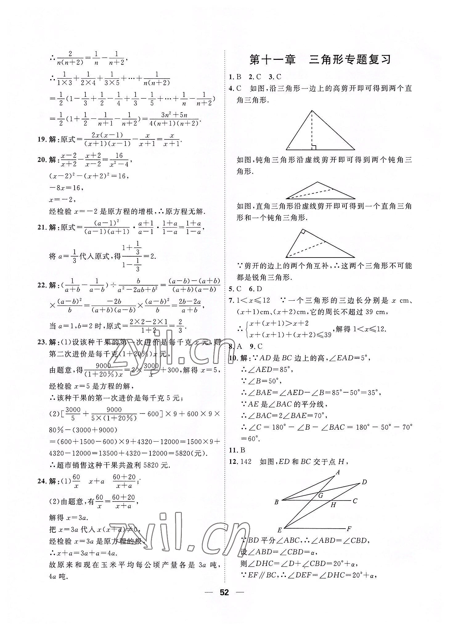 2022年一飛沖天小復(fù)習(xí)八年級(jí)數(shù)學(xué)上冊(cè)人教版 參考答案第6頁(yè)