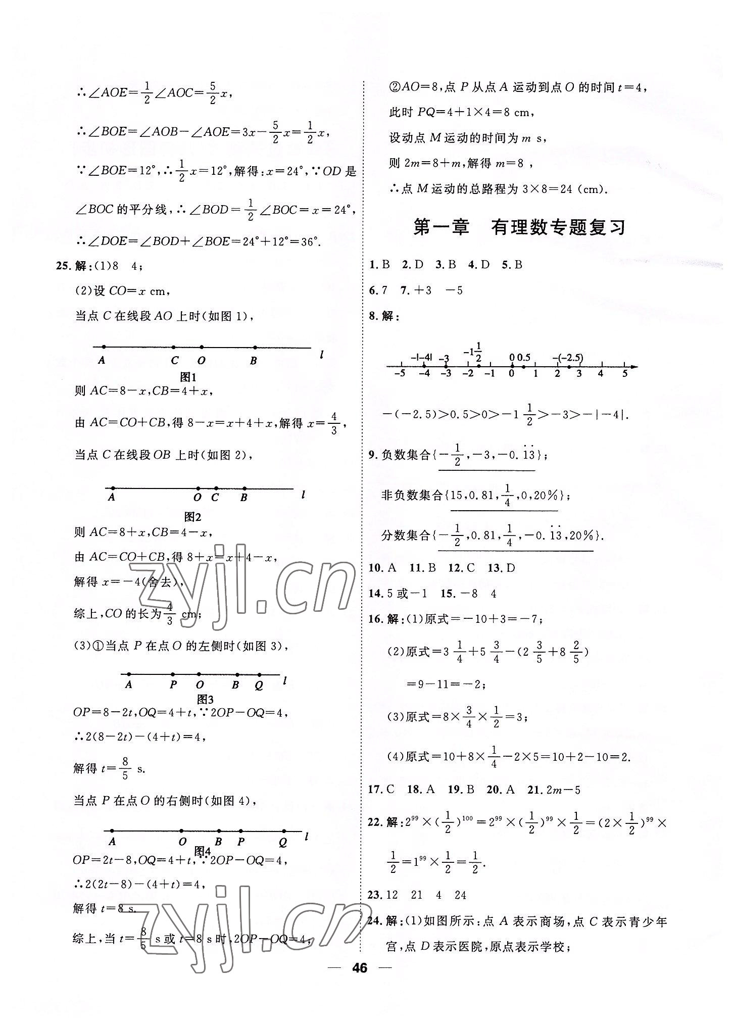 2022年一飛沖天小復(fù)習(xí)七年級數(shù)學(xué)上冊人教版 第4頁