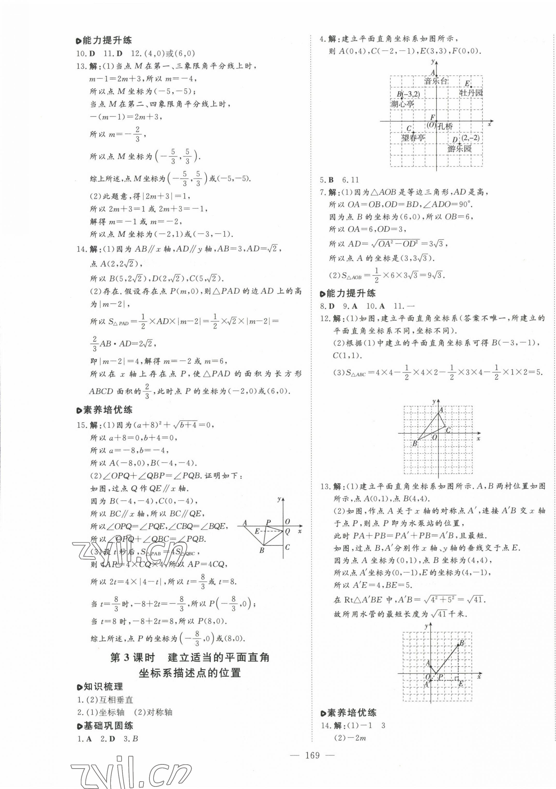 2022年練案八年級(jí)數(shù)學(xué)上冊(cè)北師大版 參考答案第9頁(yè)