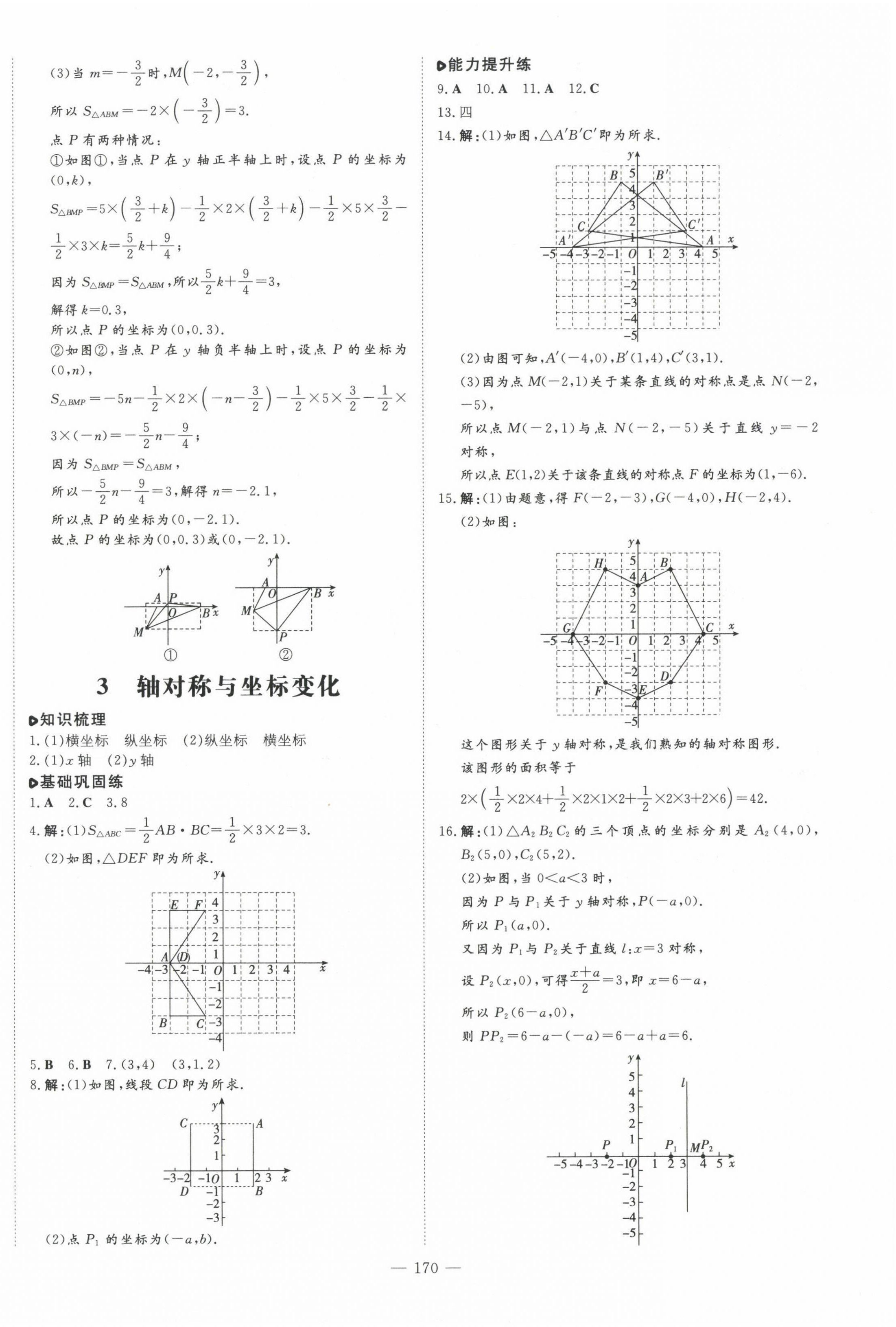 2022年練案八年級(jí)數(shù)學(xué)上冊(cè)北師大版 參考答案第10頁(yè)