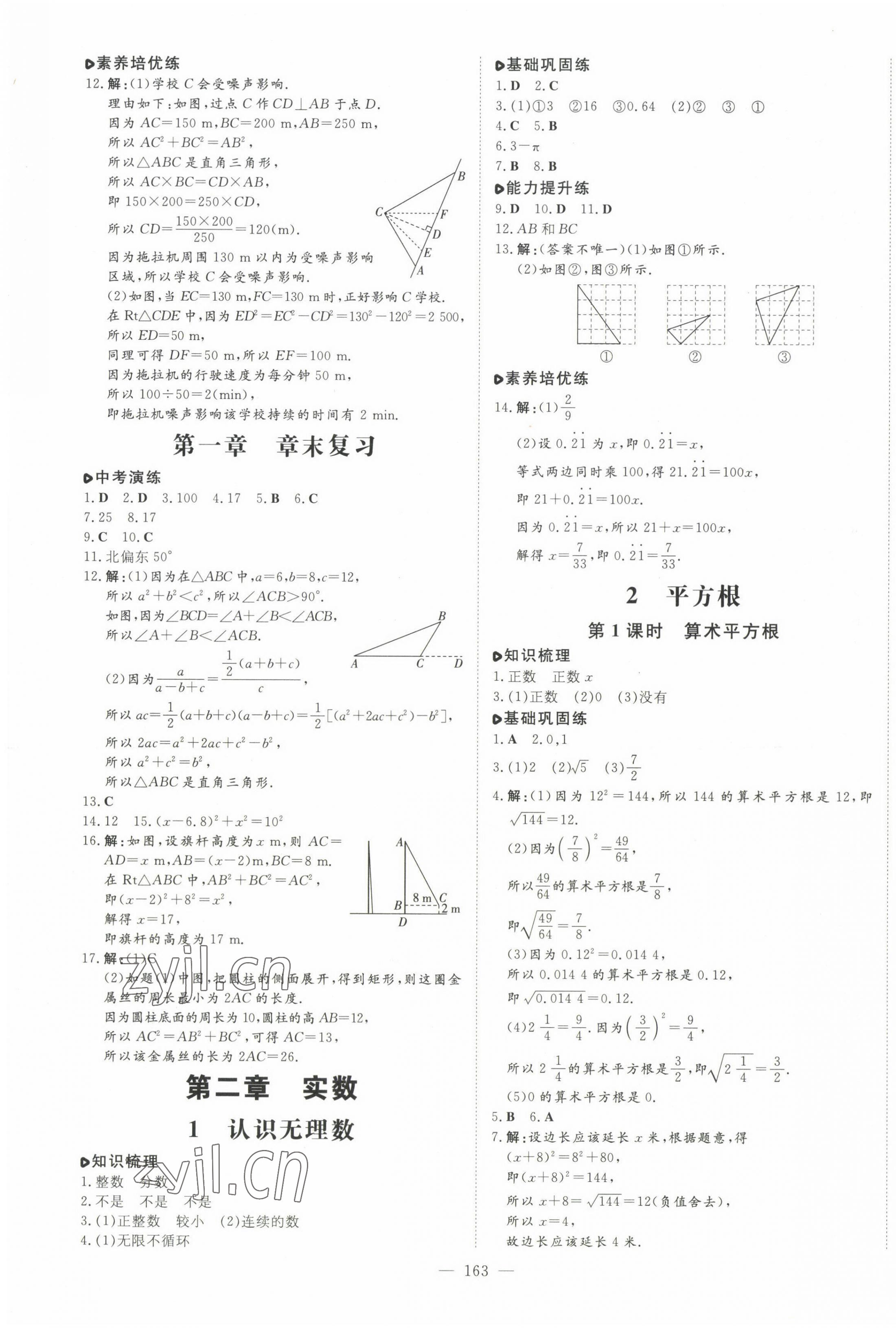 2022年練案八年級(jí)數(shù)學(xué)上冊(cè)北師大版 參考答案第3頁