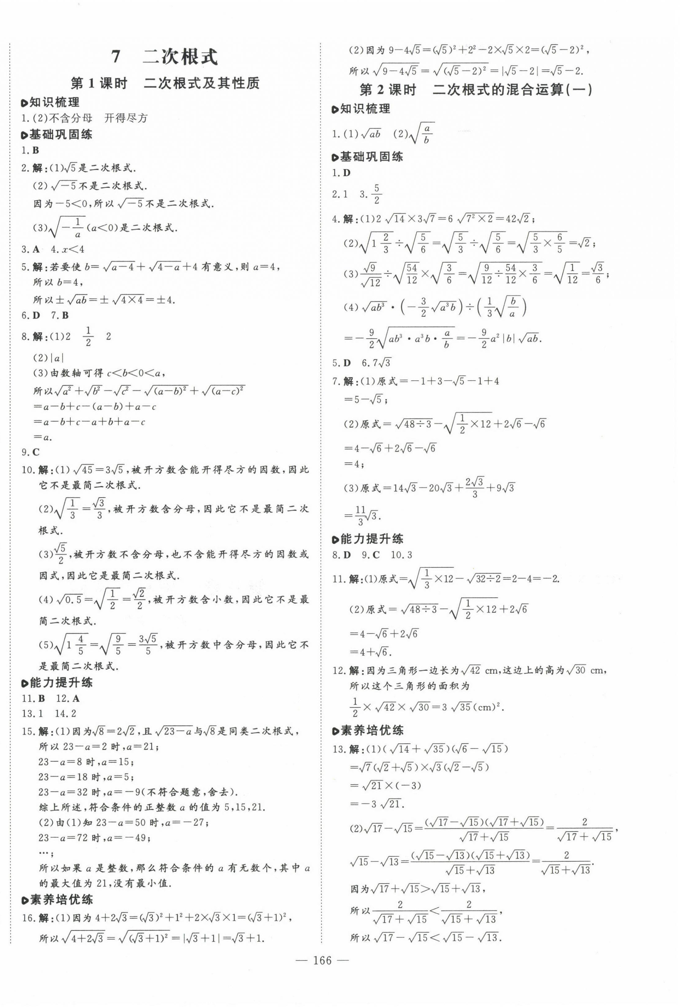 2022年練案八年級數(shù)學(xué)上冊北師大版 參考答案第6頁