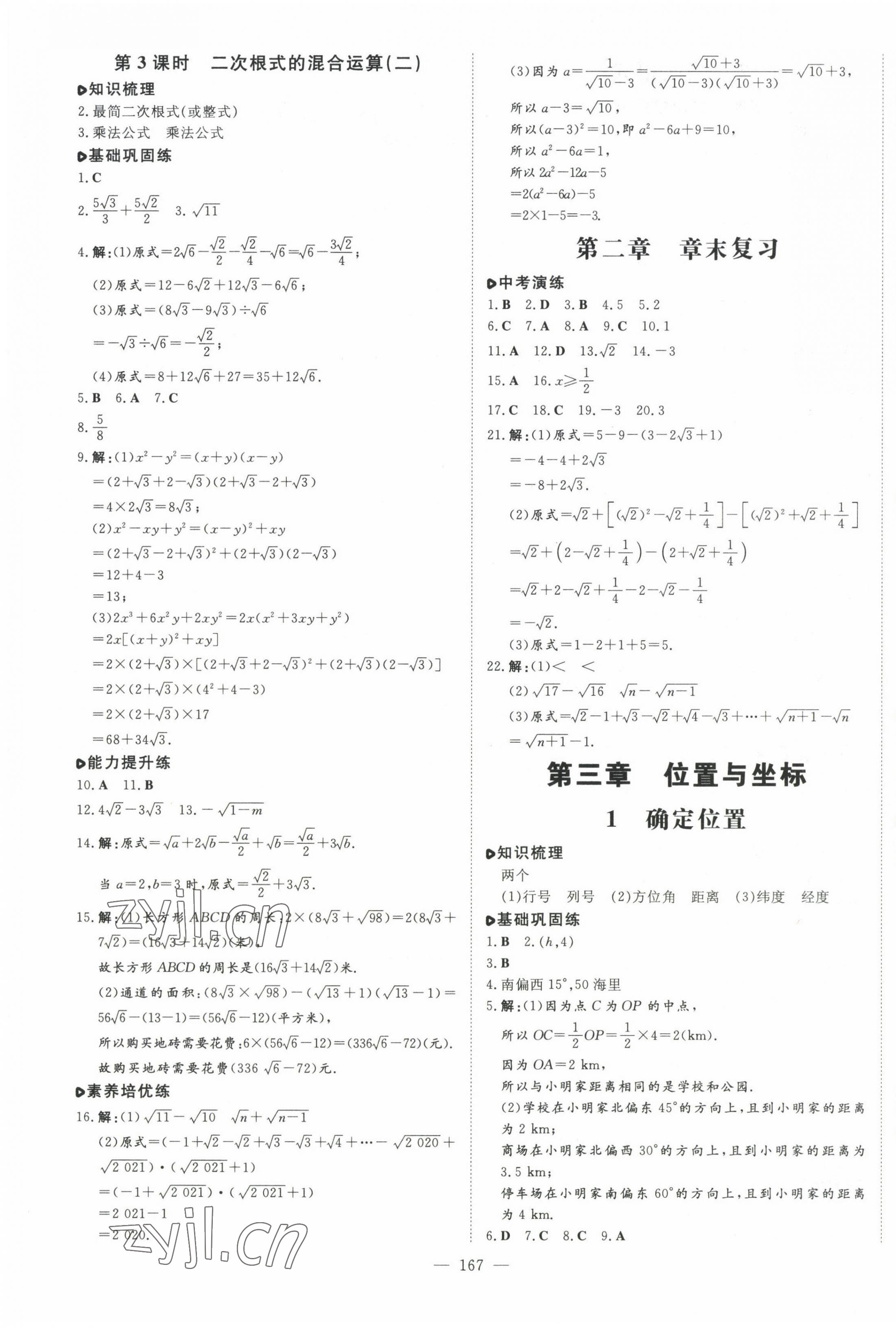 2022年練案八年級(jí)數(shù)學(xué)上冊(cè)北師大版 參考答案第7頁(yè)