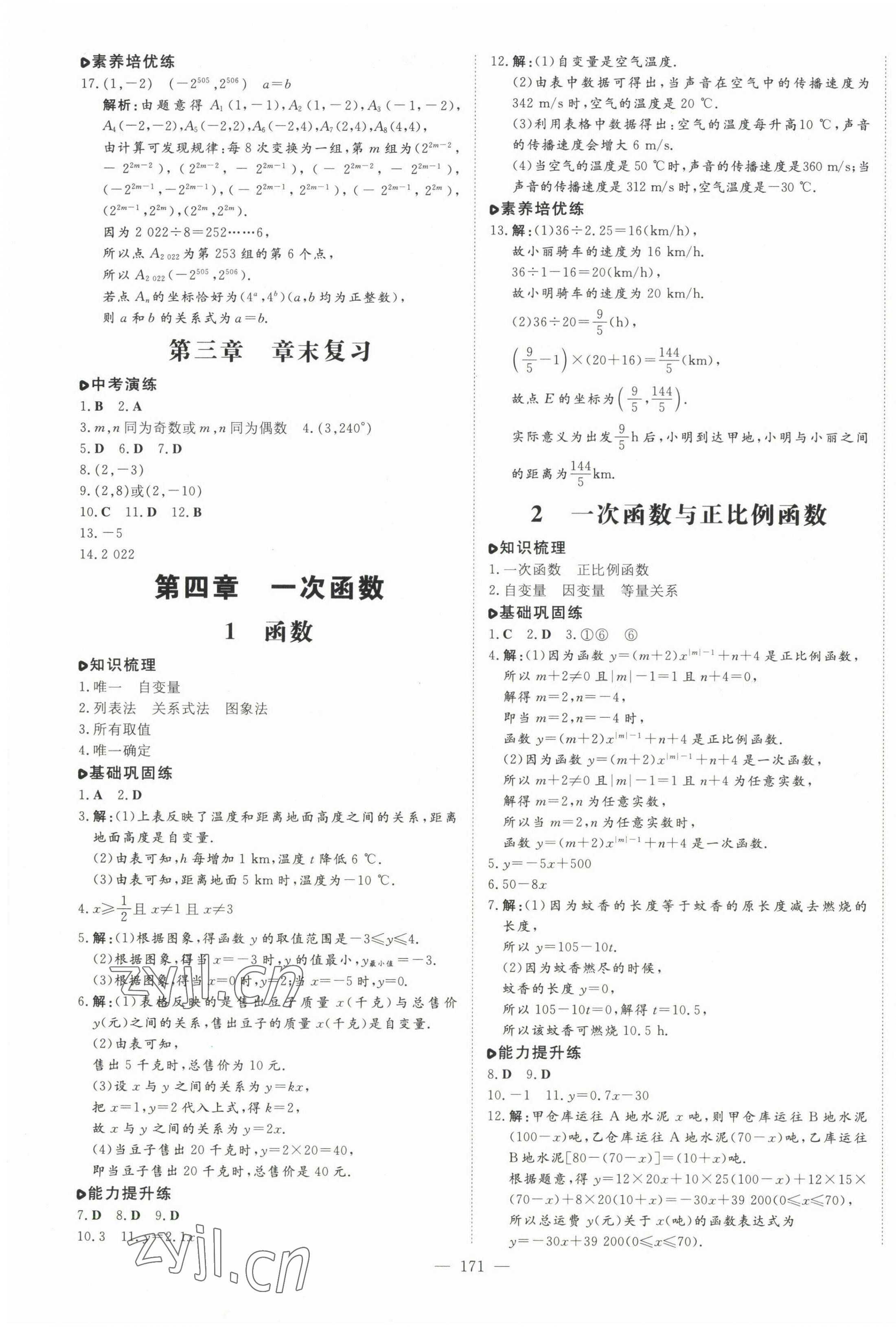 2022年練案八年級數(shù)學(xué)上冊北師大版 參考答案第11頁