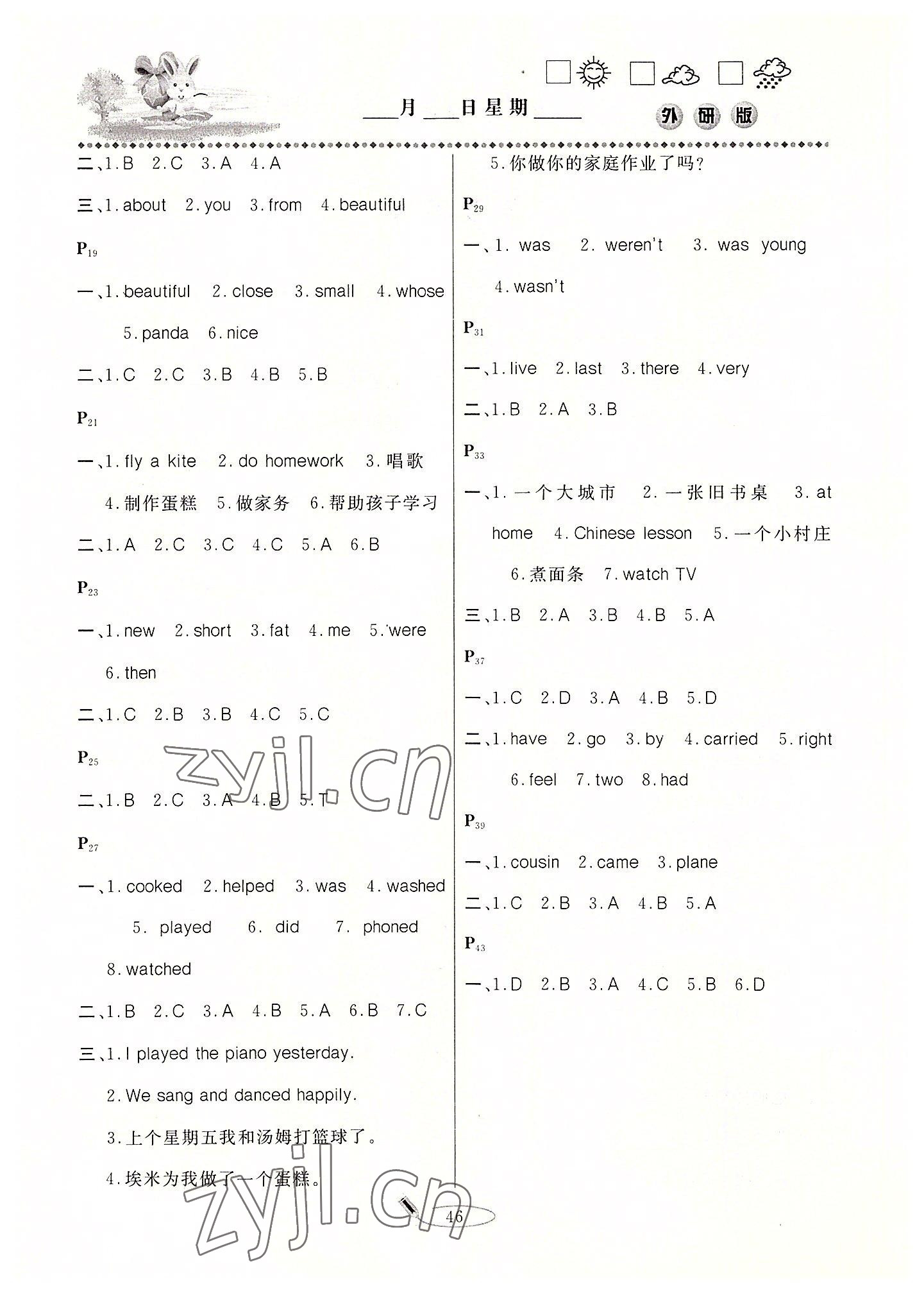 2022年永乾教育暑假作业快乐假期延边人民出版社四年级英语外研版 第2页