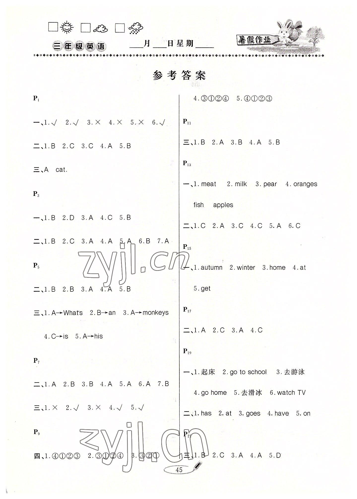 2022年永乾教育暑假作業(yè)快樂假期延邊人民出版社三年級英語外研版 第1頁