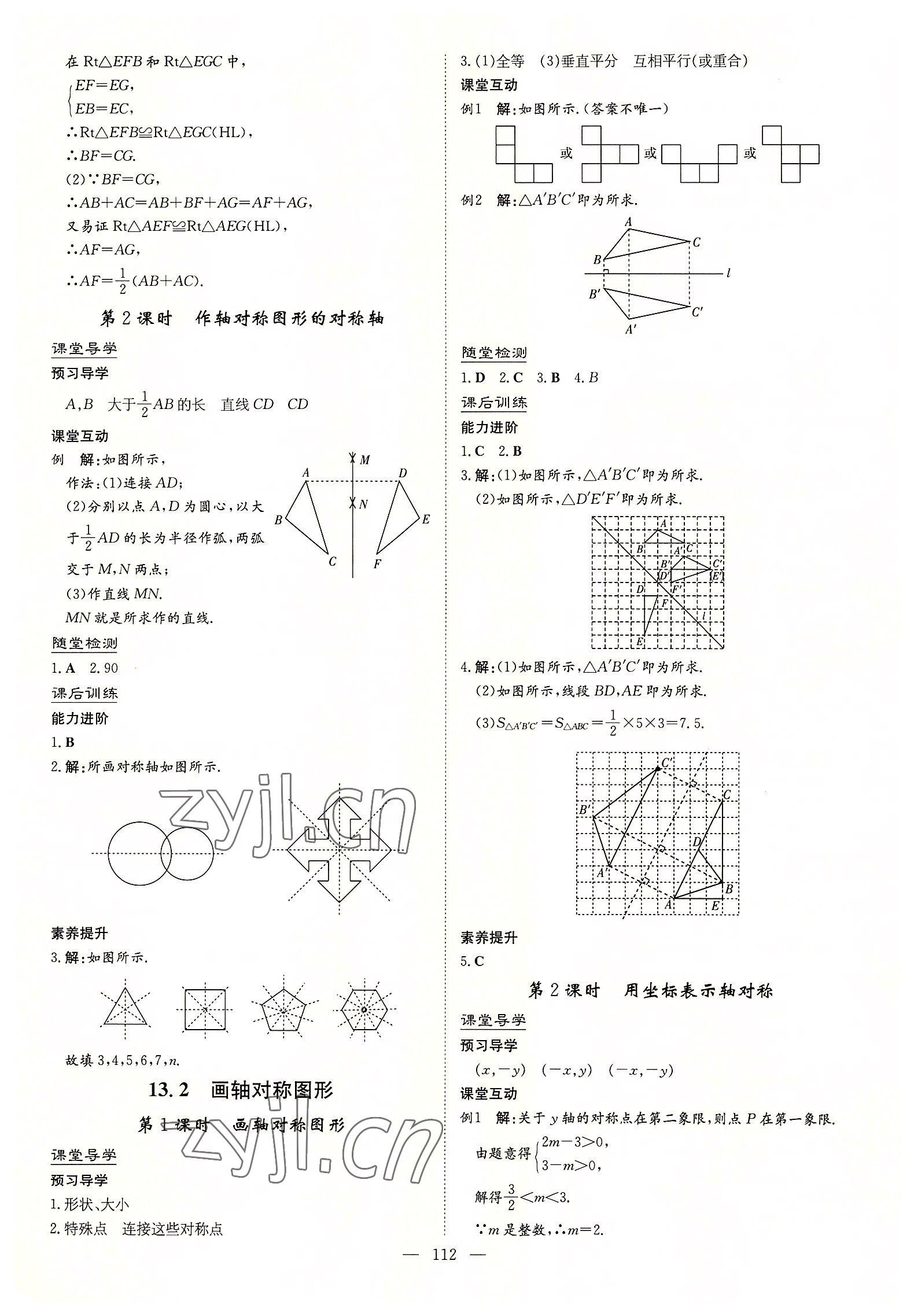 2022年導(dǎo)與練八年級數(shù)學(xué)上冊人教版貴陽專版 第12頁