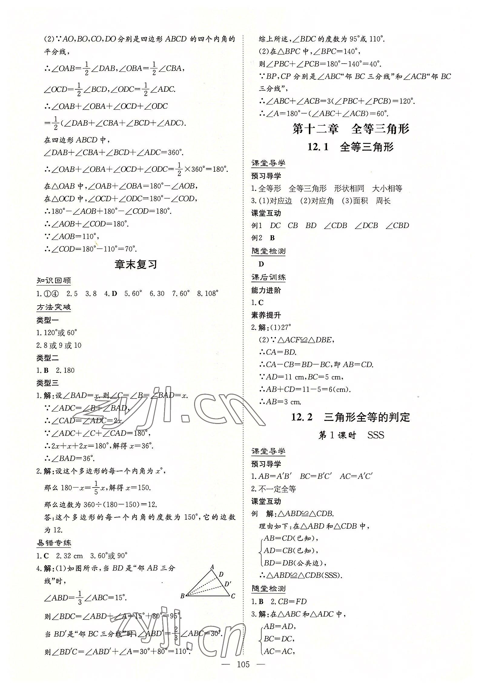 2022年導與練八年級數學上冊人教版貴陽專版 第5頁