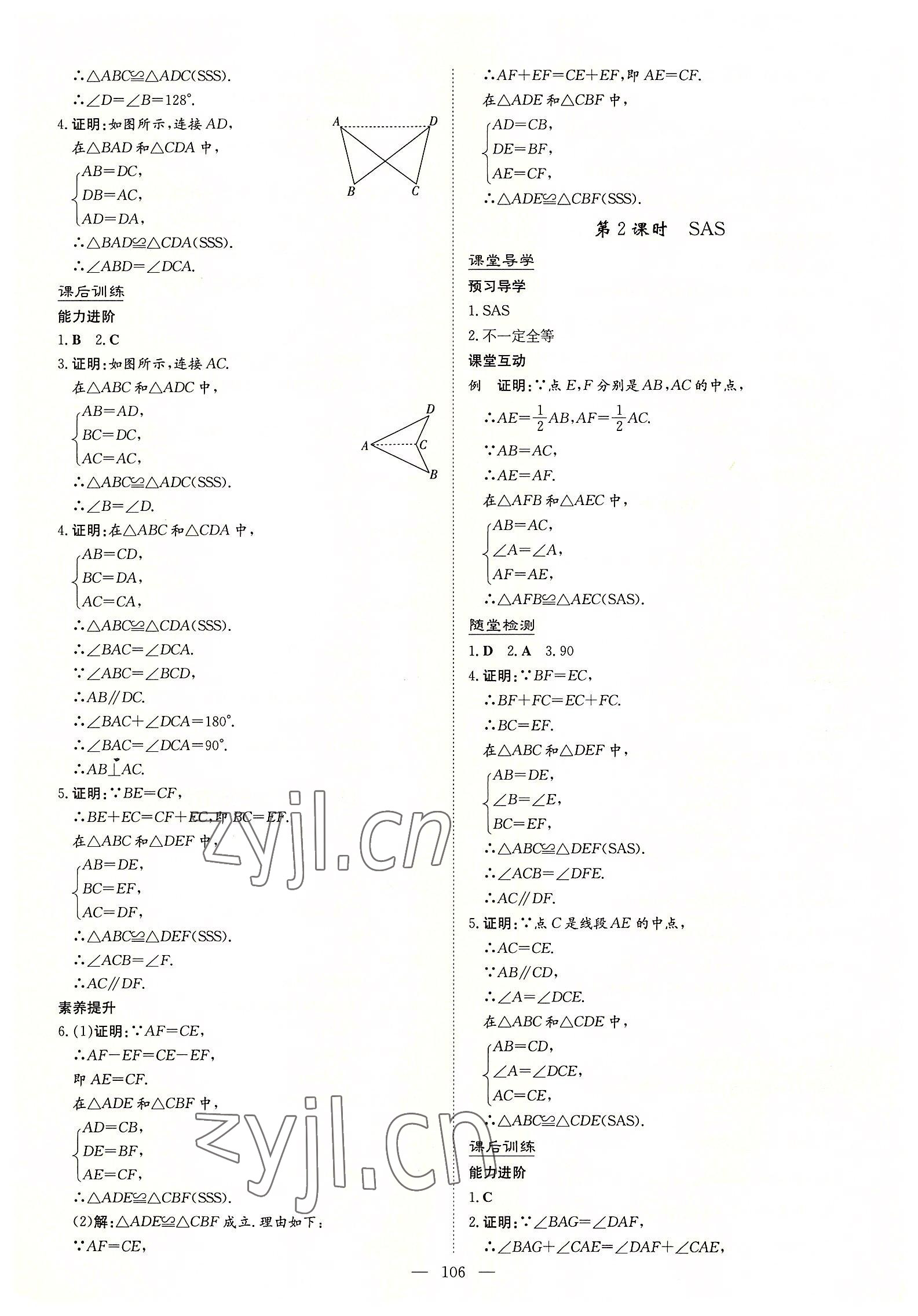 2022年導(dǎo)與練八年級(jí)數(shù)學(xué)上冊(cè)人教版貴陽專版 第6頁