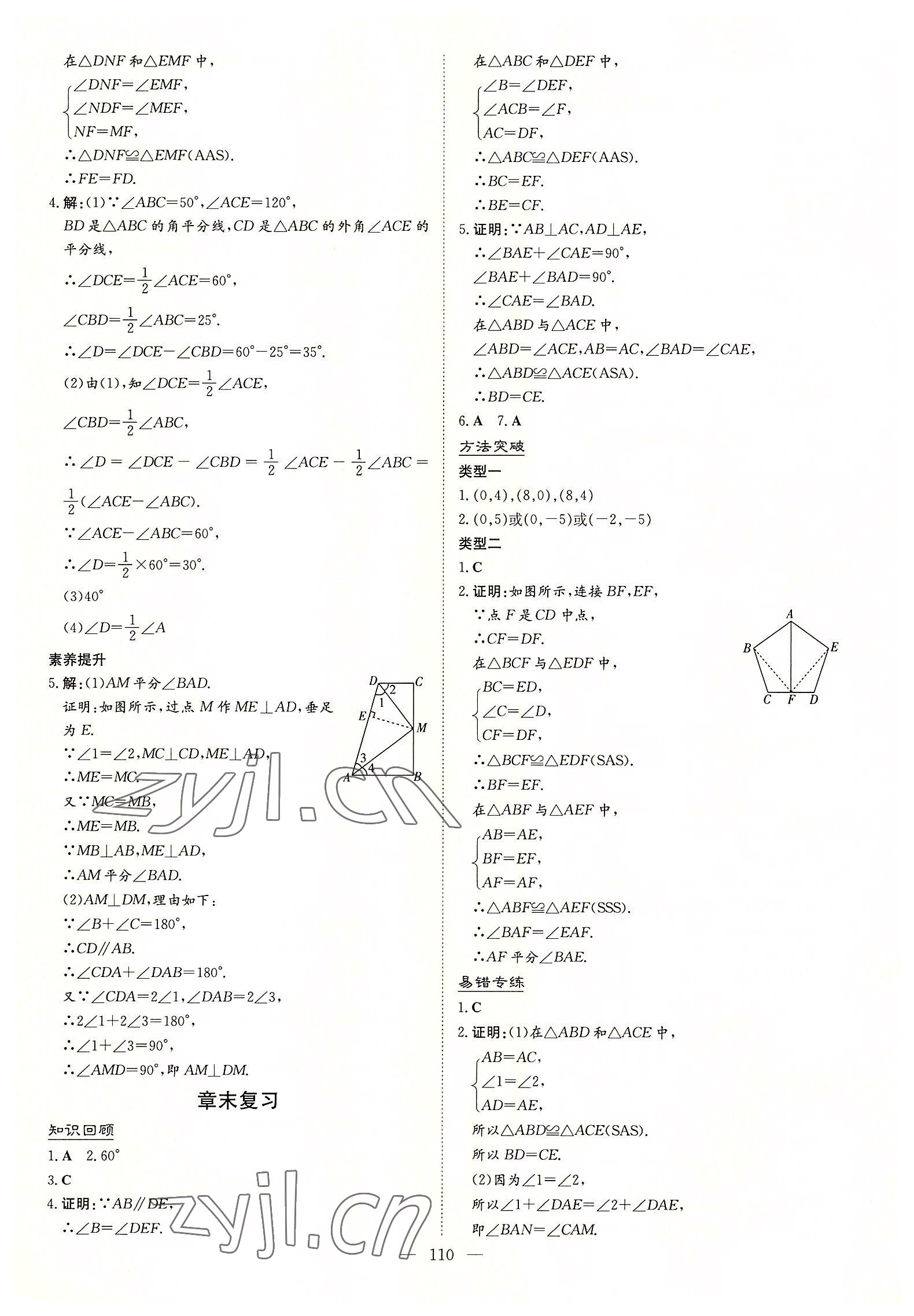 2022年導與練八年級數(shù)學上冊人教版貴陽專版 第10頁