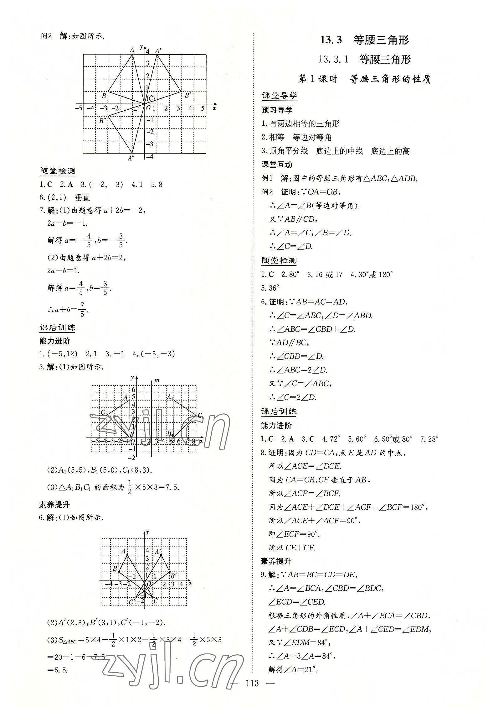 2022年導(dǎo)與練八年級(jí)數(shù)學(xué)上冊(cè)人教版貴陽(yáng)專版 第13頁(yè)