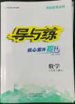 2022年導與練八年級數學上冊人教版貴陽專版