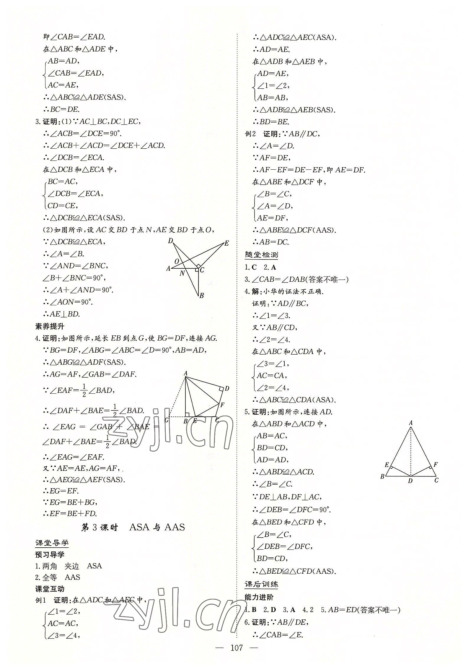 2022年導(dǎo)與練八年級數(shù)學(xué)上冊人教版貴陽專版 第7頁