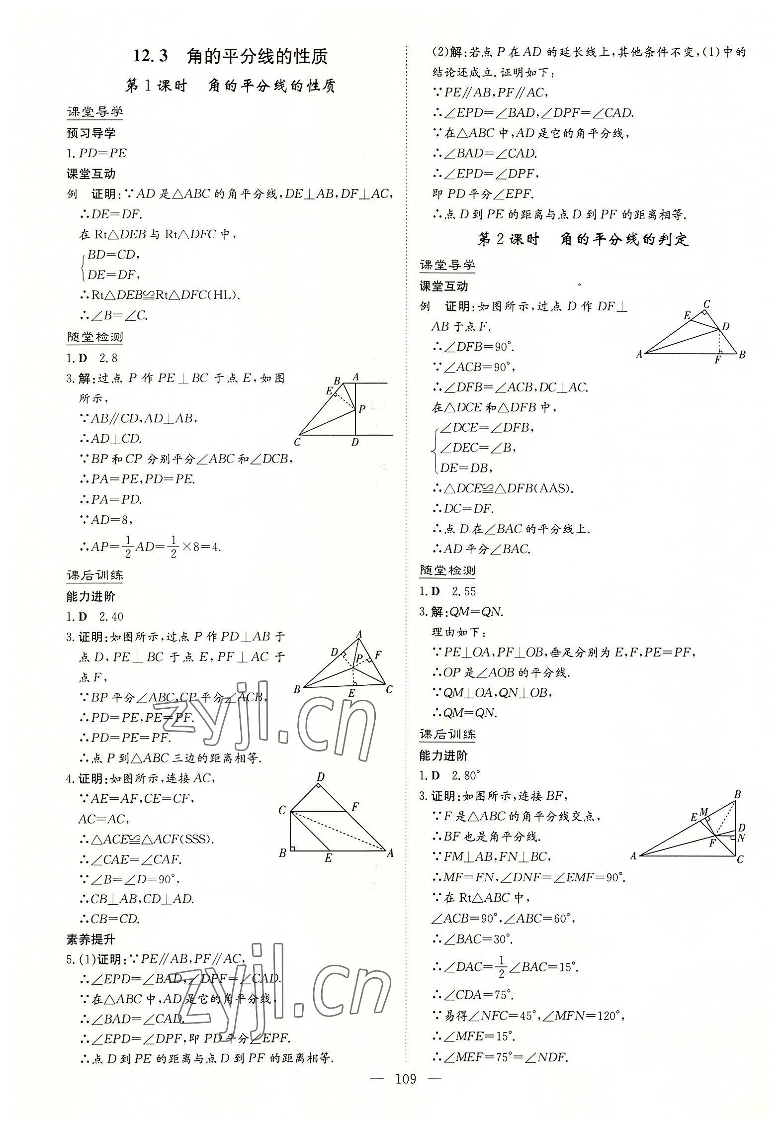 2022年導(dǎo)與練八年級數(shù)學(xué)上冊人教版貴陽專版 第9頁