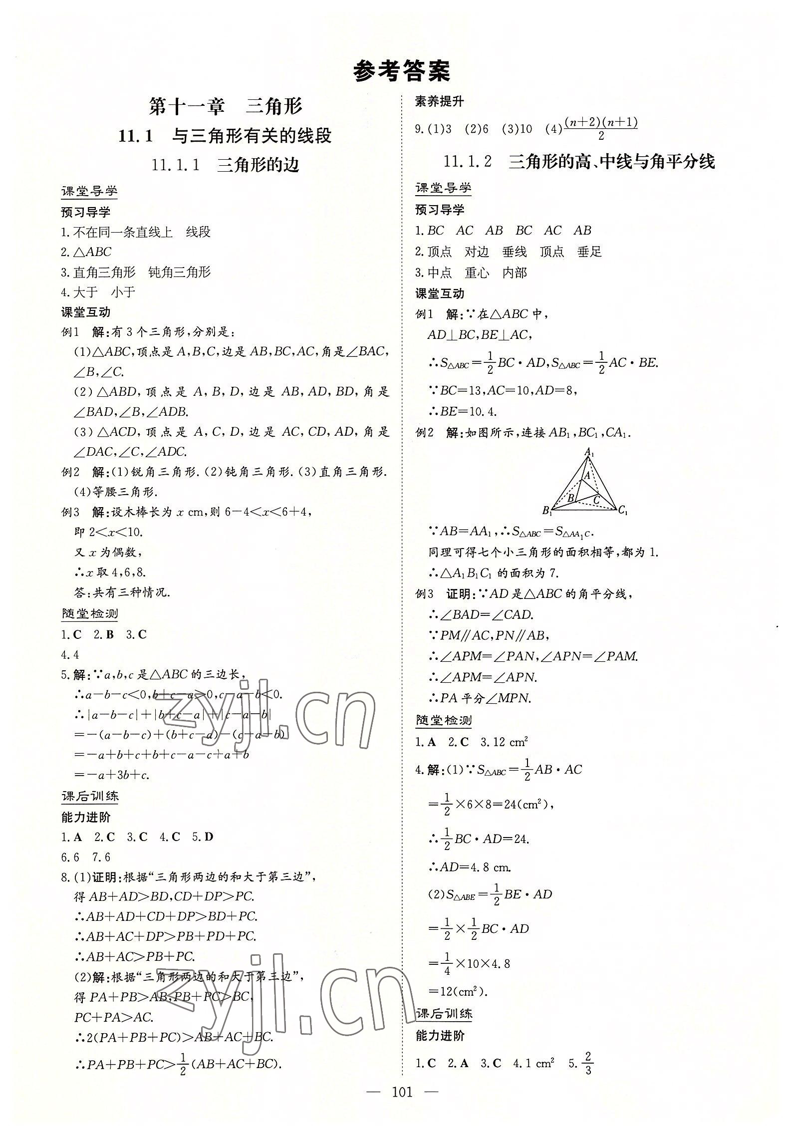 2022年導與練八年級數學上冊人教版貴陽專版 第1頁