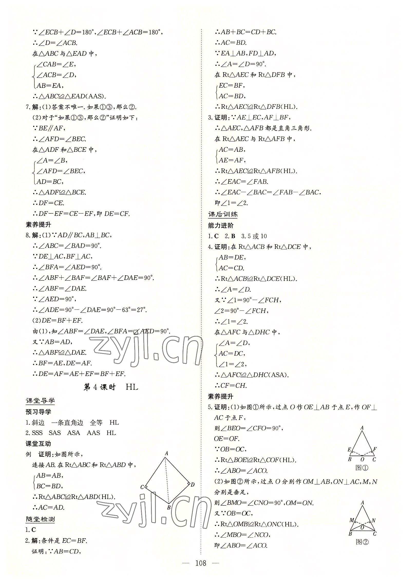 2022年導與練八年級數(shù)學上冊人教版貴陽專版 第8頁