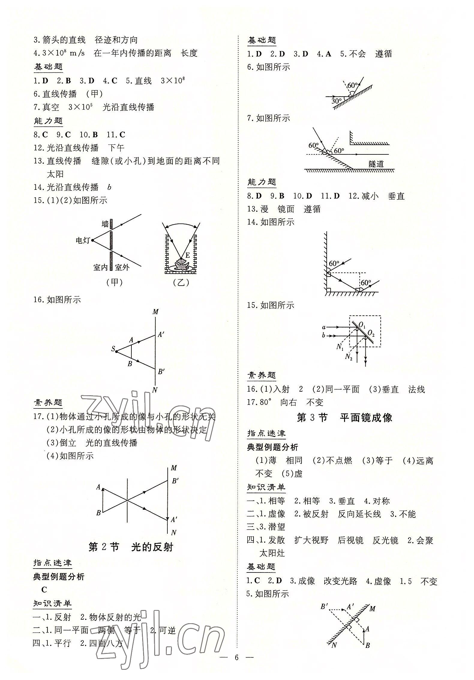 2022年導(dǎo)與練八年級物理上冊人教版貴陽專版 第6頁