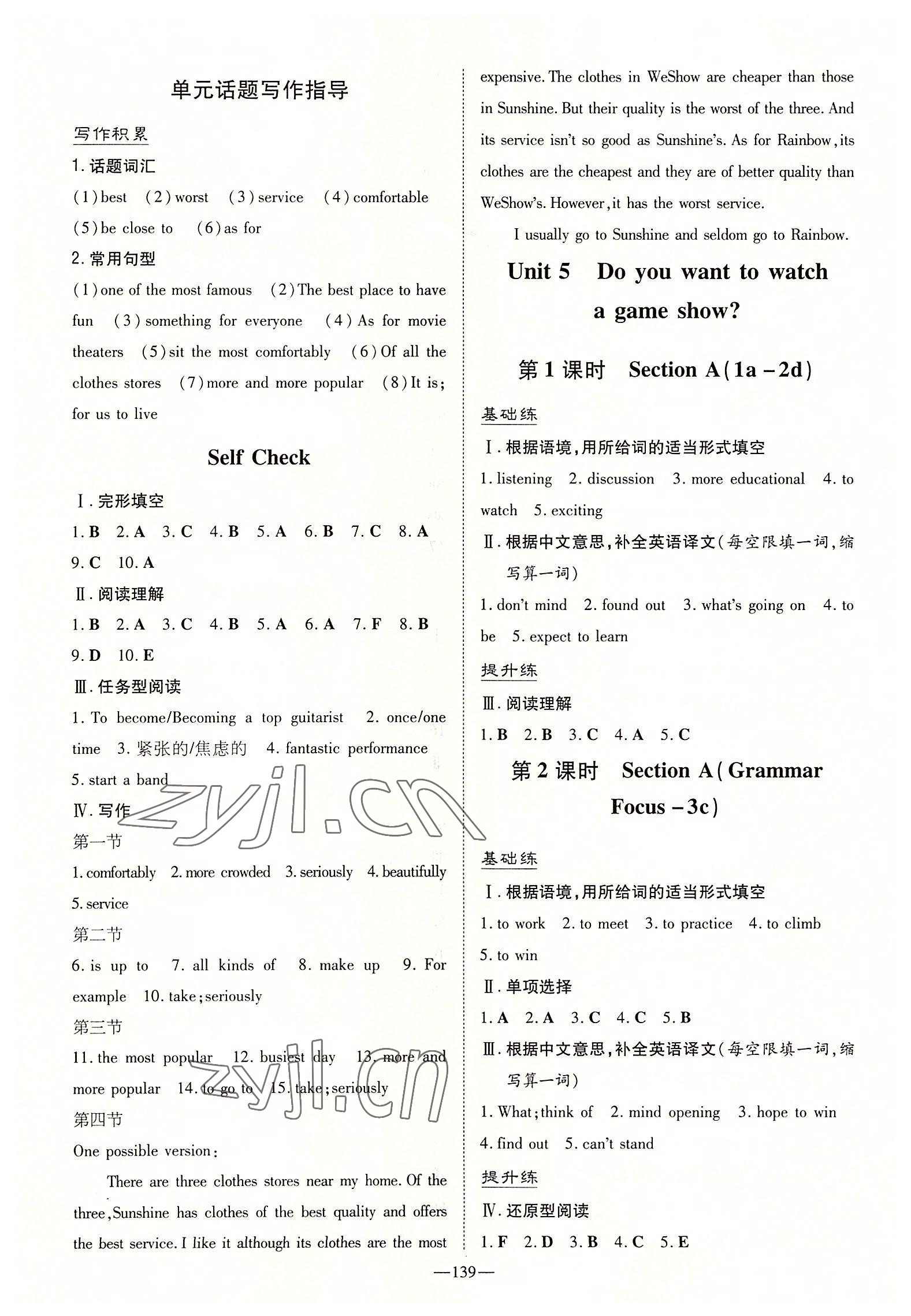 2022年導與練八年級英語上冊人教版貴陽專版 參考答案第7頁