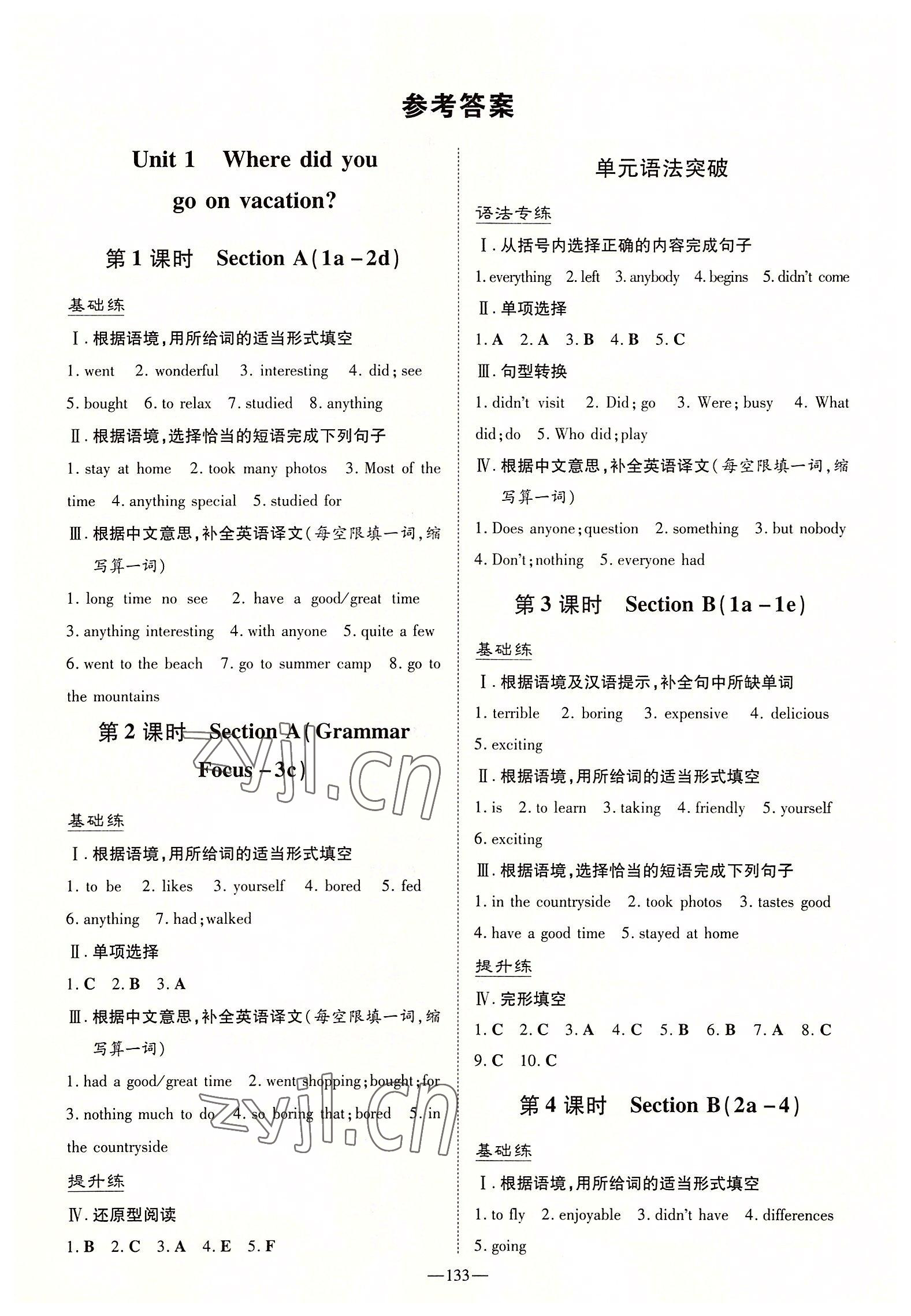 2022年導與練八年級英語上冊人教版貴陽專版 參考答案第1頁