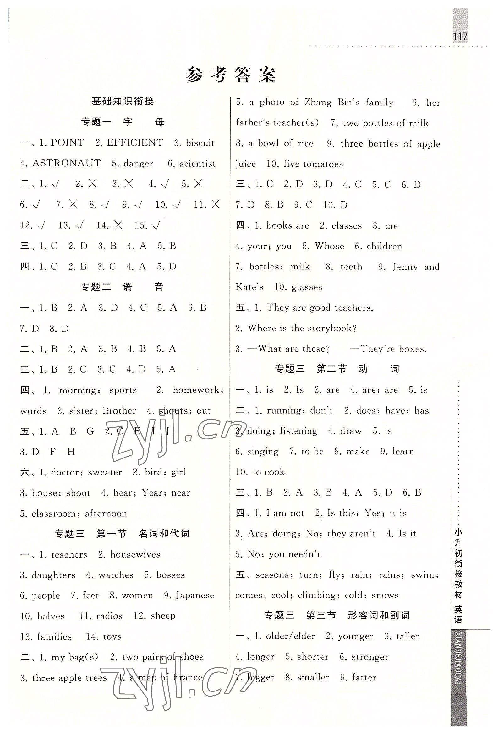 2022年經(jīng)綸學典小升初銜接教材英語 第1頁