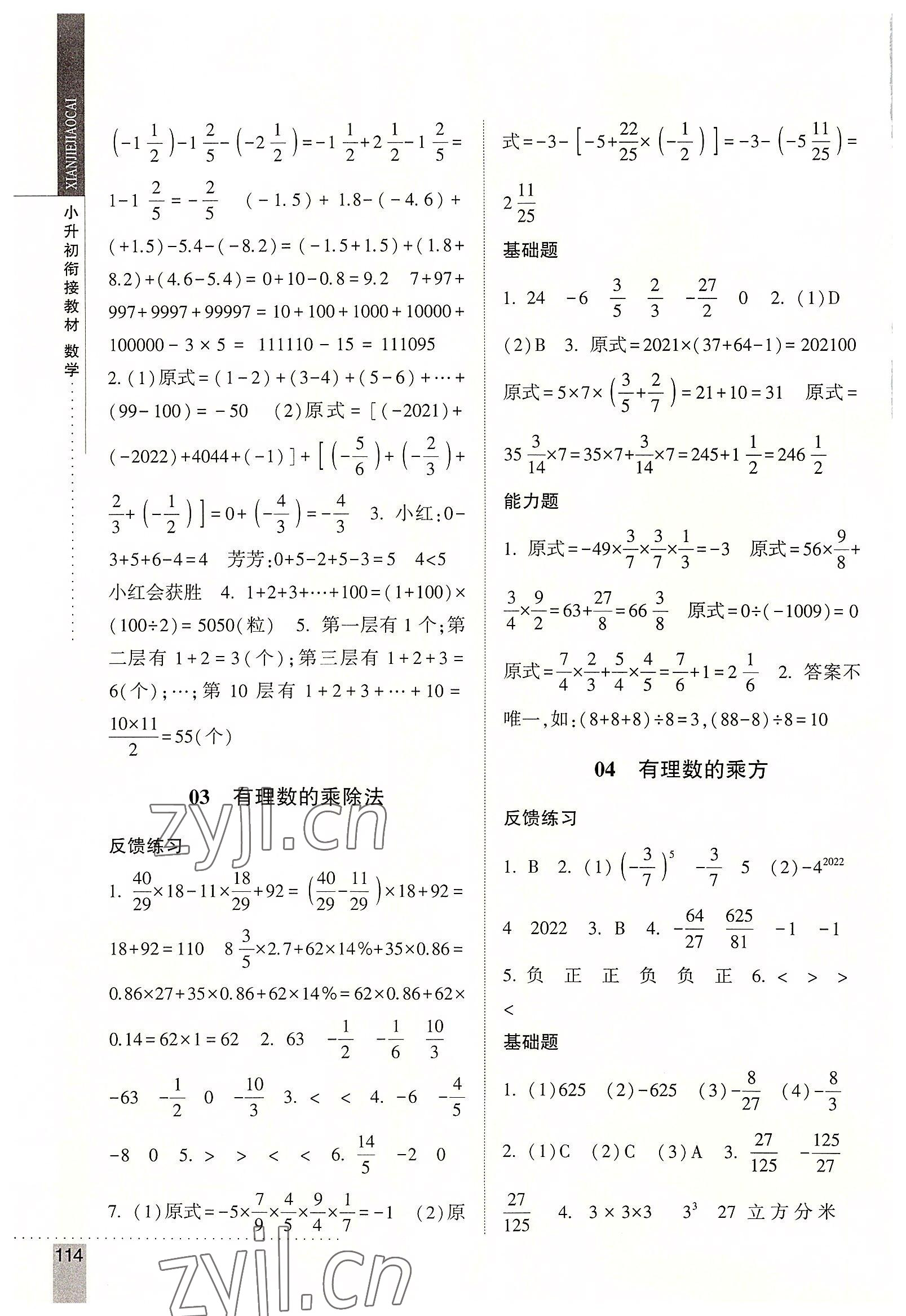 2022年经纶学典小升初衔接教材数学 第2页